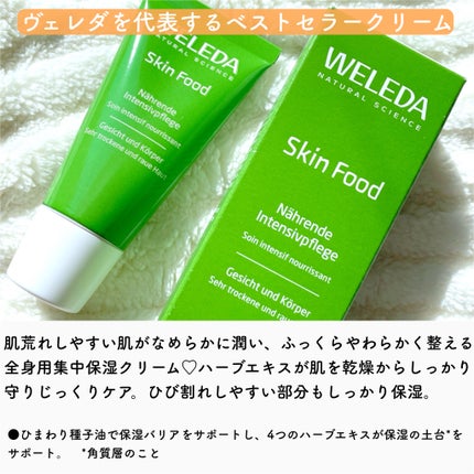 スキンフード /WELEDA/ボディクリームを使ったクチコミ(2枚目)