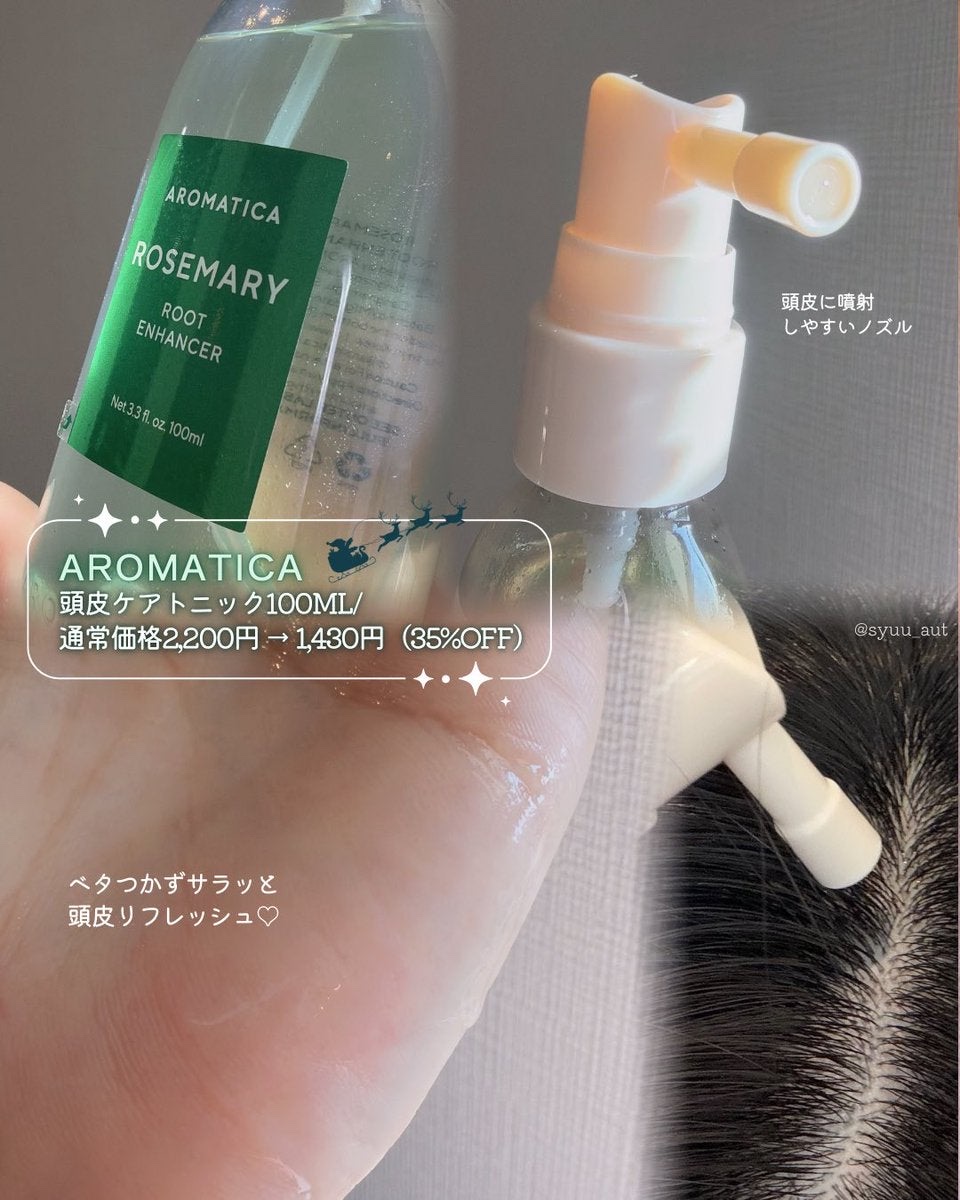 ローズマリー スカルプ スクラブ/AROMATICA/ヘッドスクラブを使ったクチコミ（3枚目）