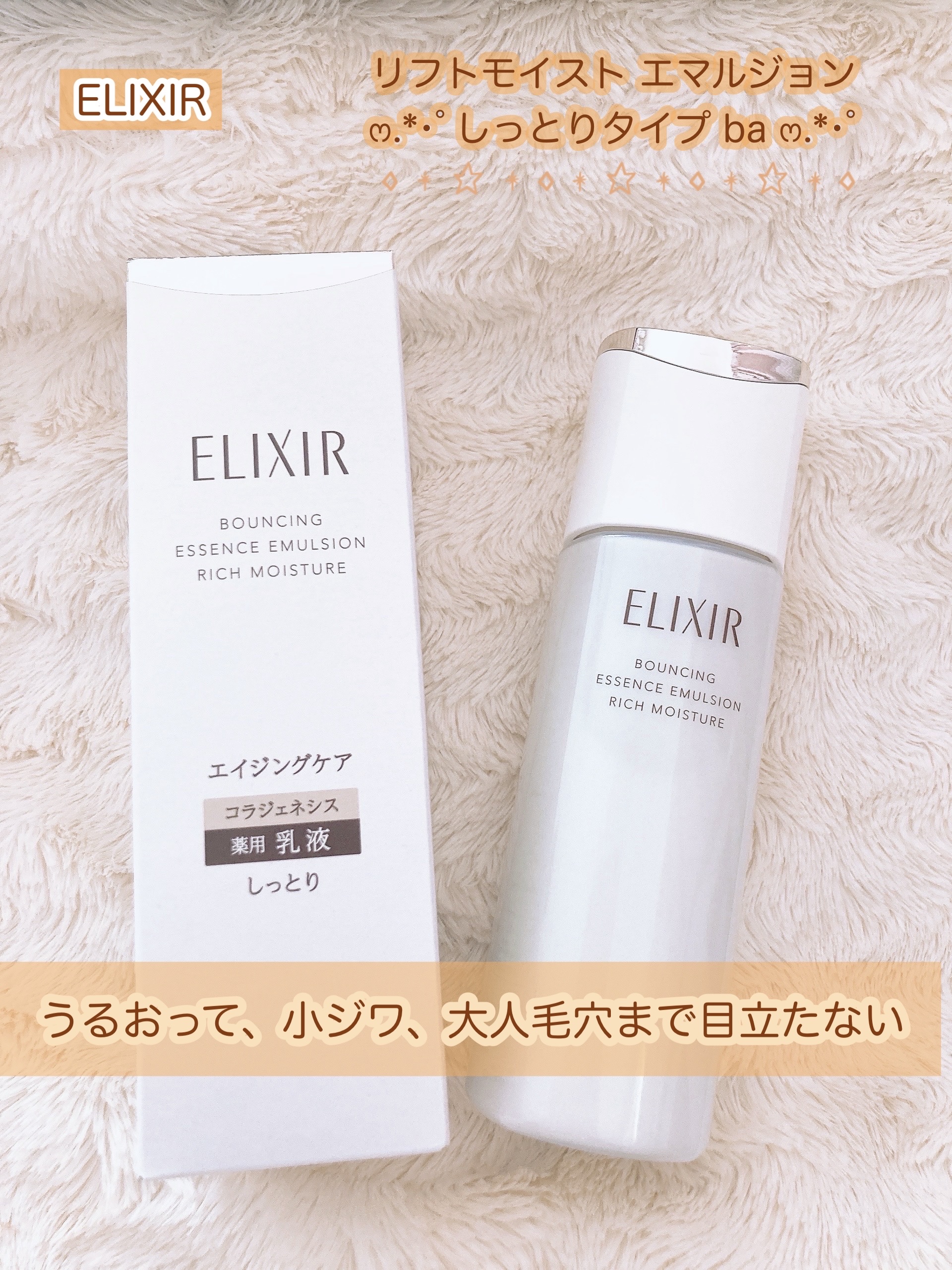 リフトモイスト エマルジョン しっとりタイプ ba/エリクシール/乳液を使ったクチコミ（1枚目）