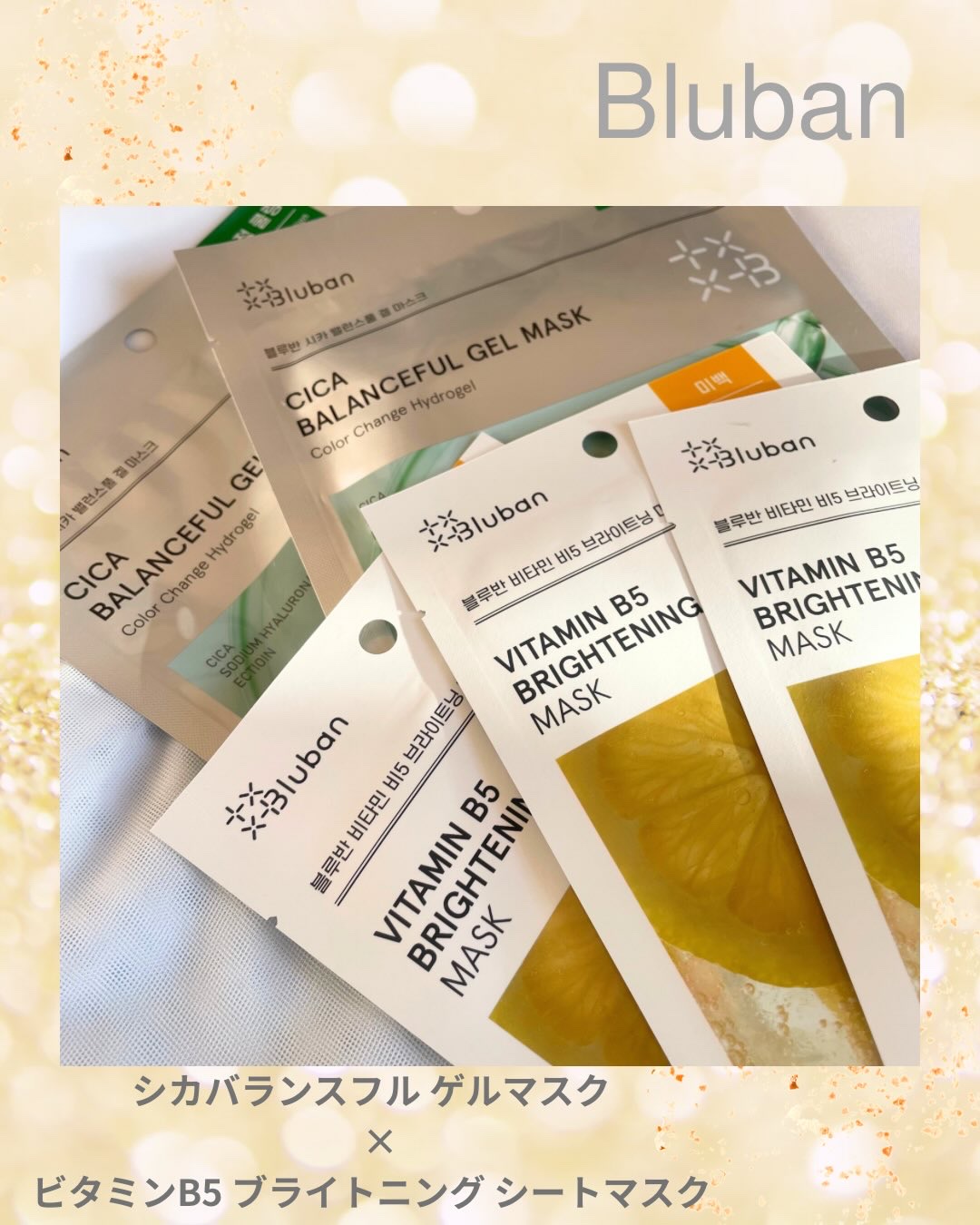 ビタミンB5 ブライトニングマスク/Bluban/シートマスク・パックを使ったクチコミ（1枚目）