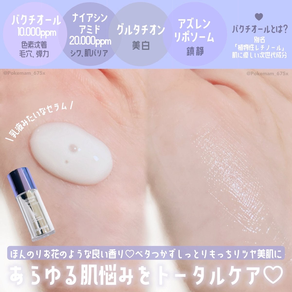 SOOTHING REPAIR TONING SERUM R4/ダーマファーム/美容液を使ったクチコミ（3枚目）