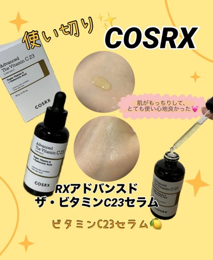 yosshii0527⭐︎フォロバ on LIPS 「使い切り🎶すごく良かった💓COSRX🍋RXアドバンスドサ..」(2枚目)