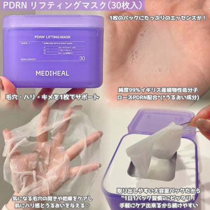 PDRN リフティングマスク/MEDIHEAL/シートマスク・パックを使ったクチコミ(2枚目)