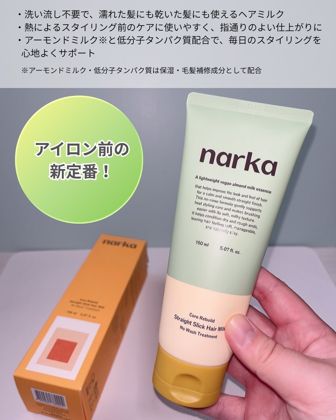 ストレートスリックヘアミルク/narka/ヘアミルクを使ったクチコミ（3枚目）