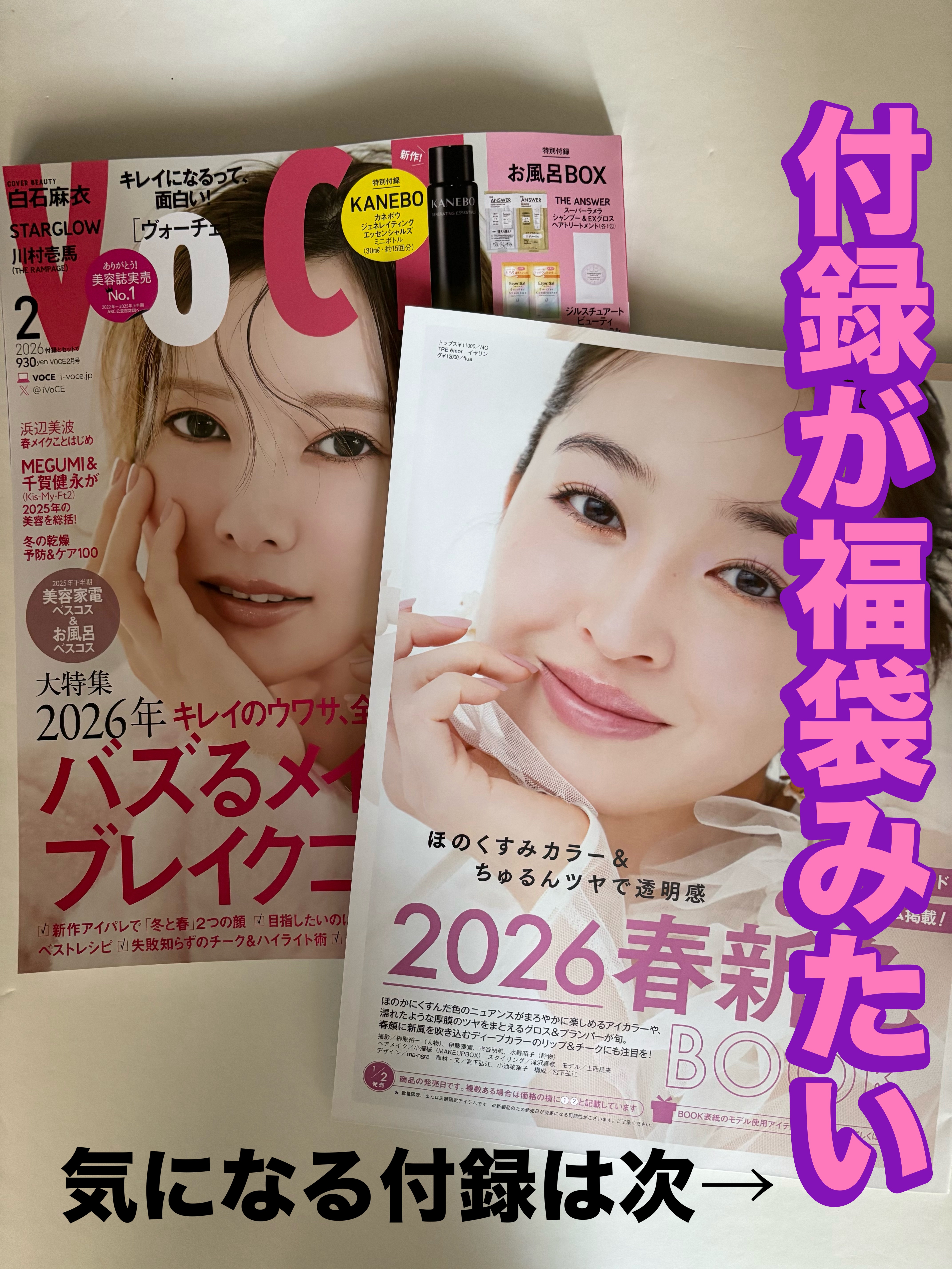 VOCE 2026年2⽉号〈通常版〉/VoCE (ヴォーチェ)/雑誌を使ったクチコミ（1枚目）