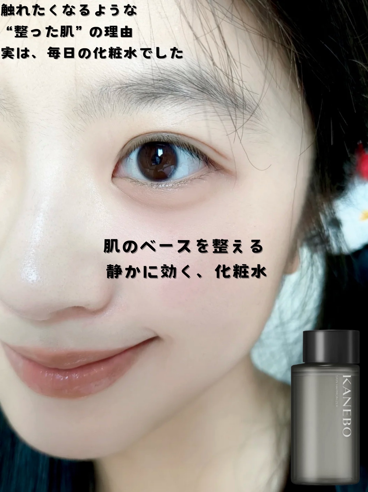 スキン　ハーモナイザー/KANEBO/化粧水を使ったクチコミ（1枚目）