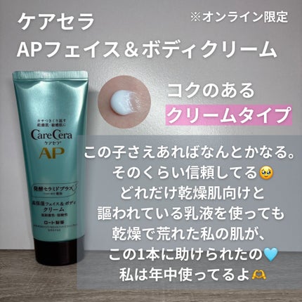 ケアセラAP 高保湿先行バリア乳液/ケアセラ/乳液を使ったクチコミ(3枚目)