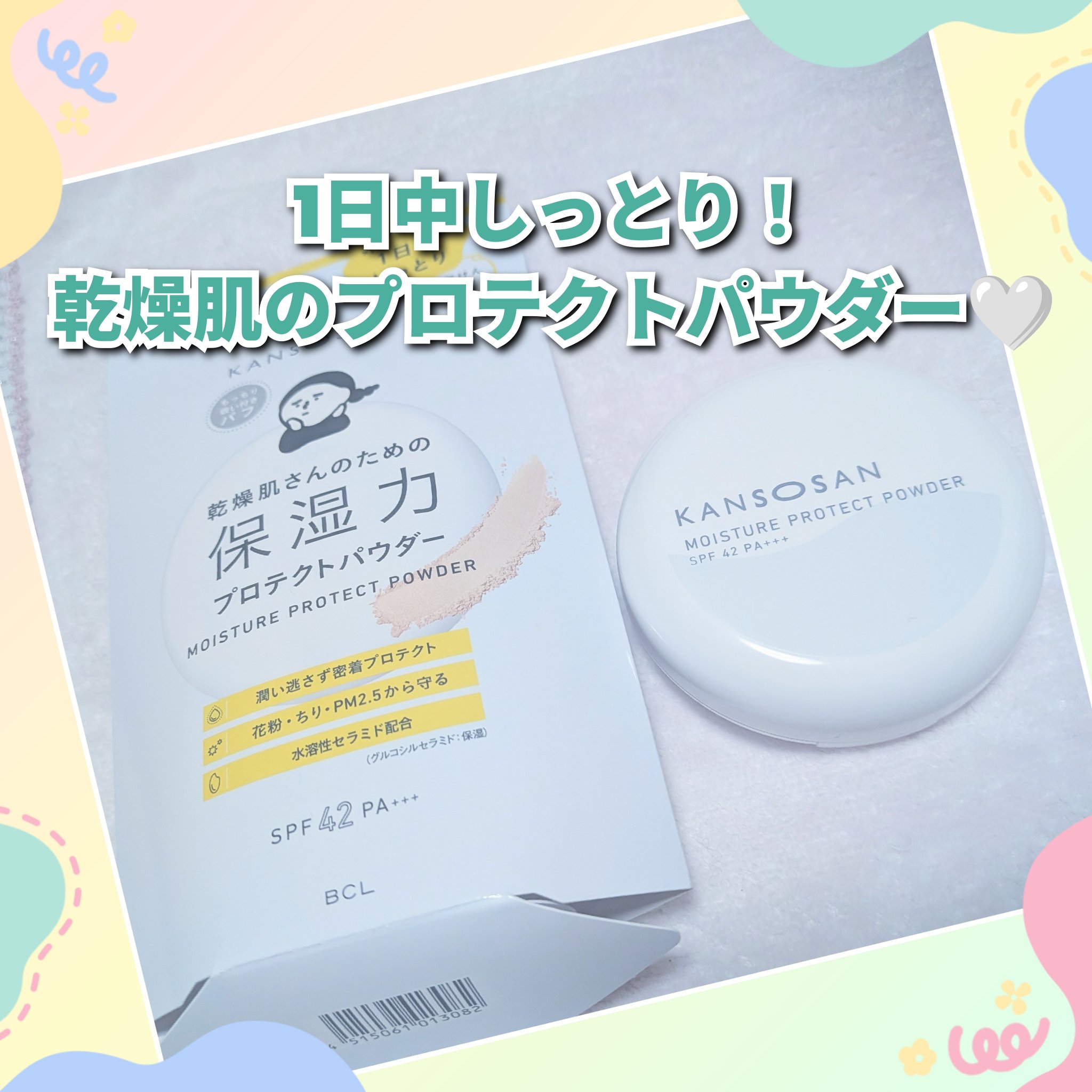 乾燥さん 乾燥さん 保湿力プロテクトパウダーのクチコミ「乾燥肌の味方！乾燥さんシリーズ🩵
乾燥さん 保湿力プロテクトパウダーを使ってみました！
 
乾.....」（1枚目）