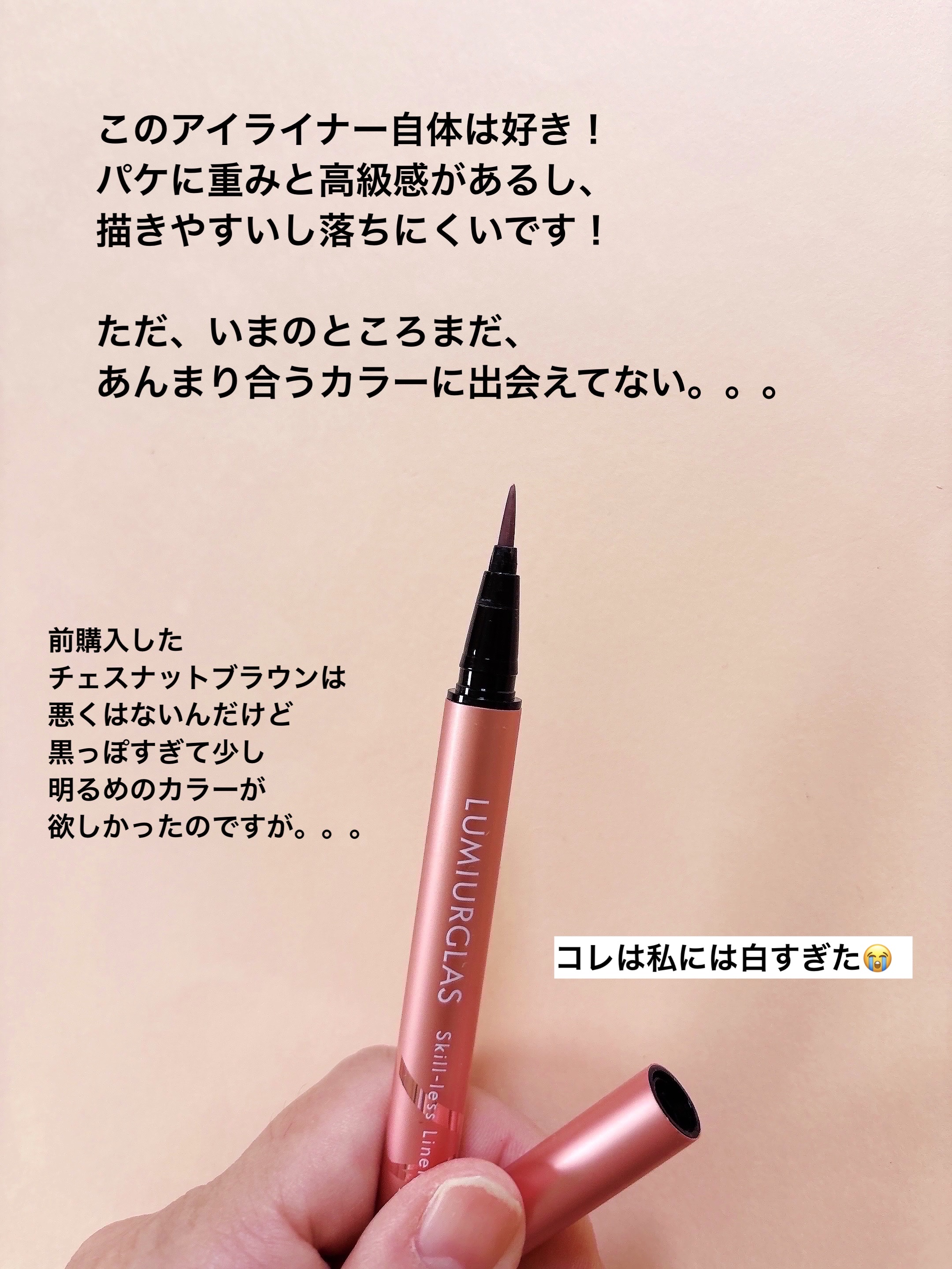 スキルレスライナー/LUMIURGLAS/リキッドアイライナーを使ったクチコミ（2枚目）