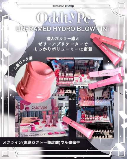 アンフレームドハイドロブロウティント/Oddtype/リップティントを使ったクチコミ(2枚目)