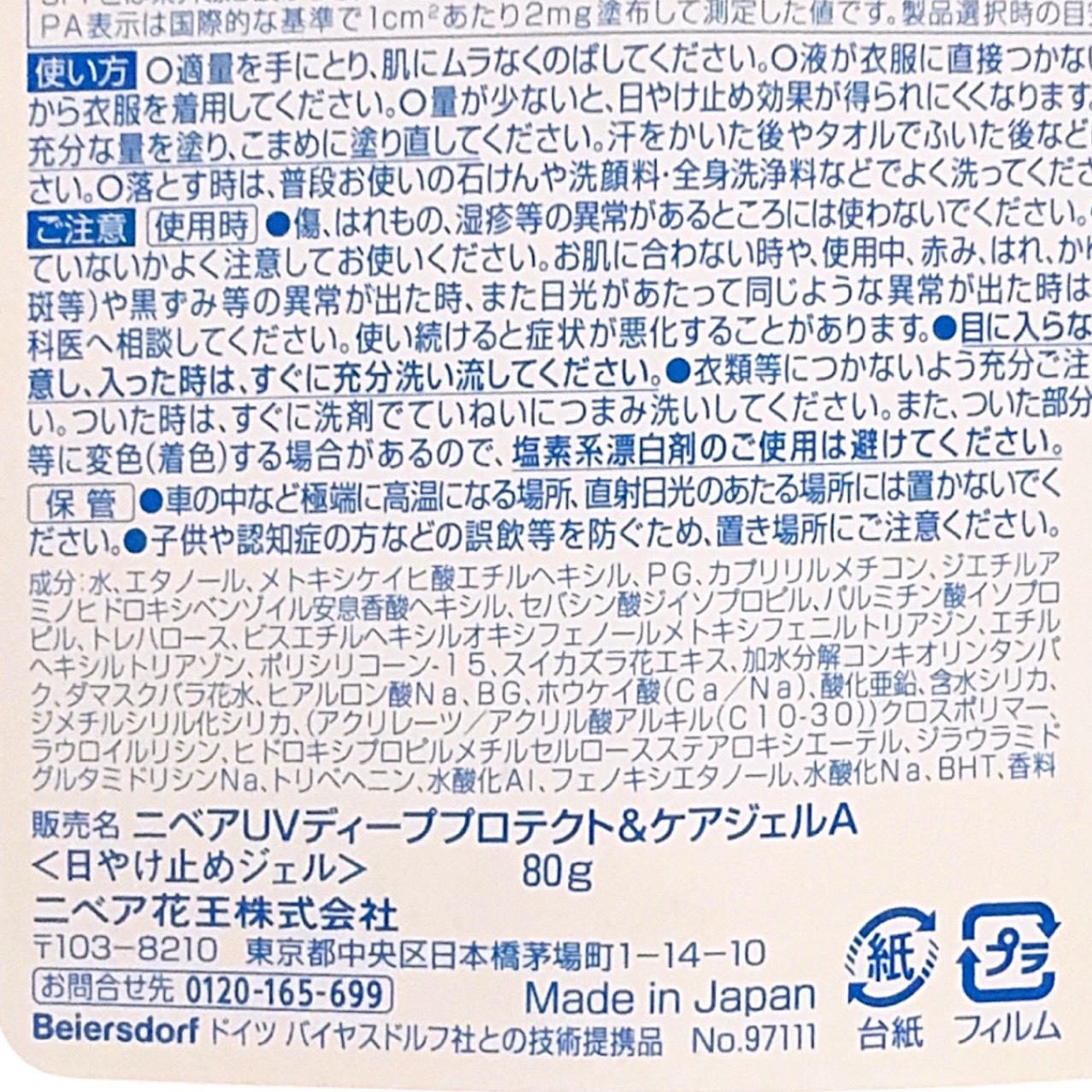 ニベアUV ディープ プロテクト＆ケア ジェル/ニベア/日焼け止めジェルを使ったクチコミ（3枚目）