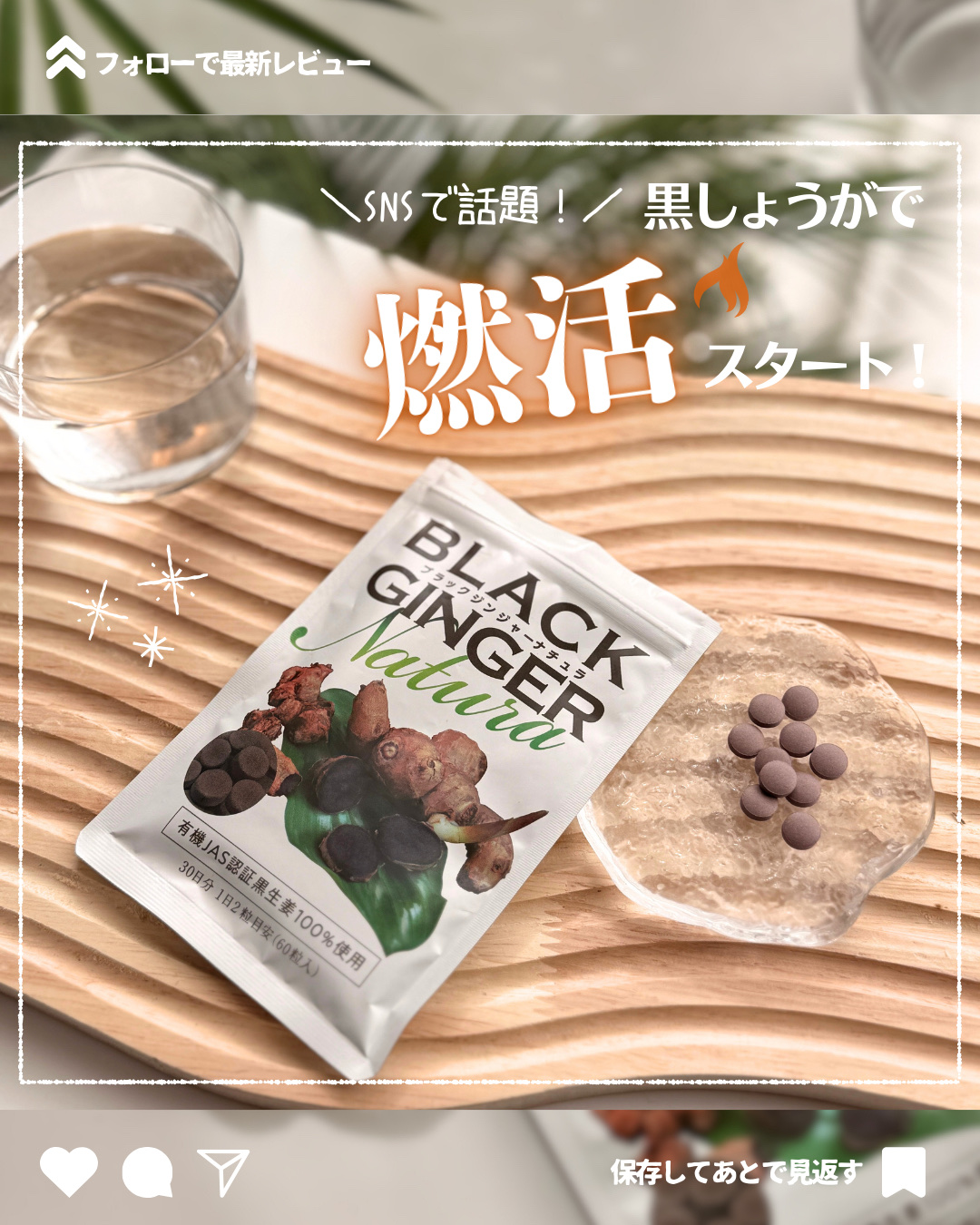 ブラックジンジャーナチュラ/エッセンシアライズ/ボディサプリメントを使ったクチコミ（1枚目）