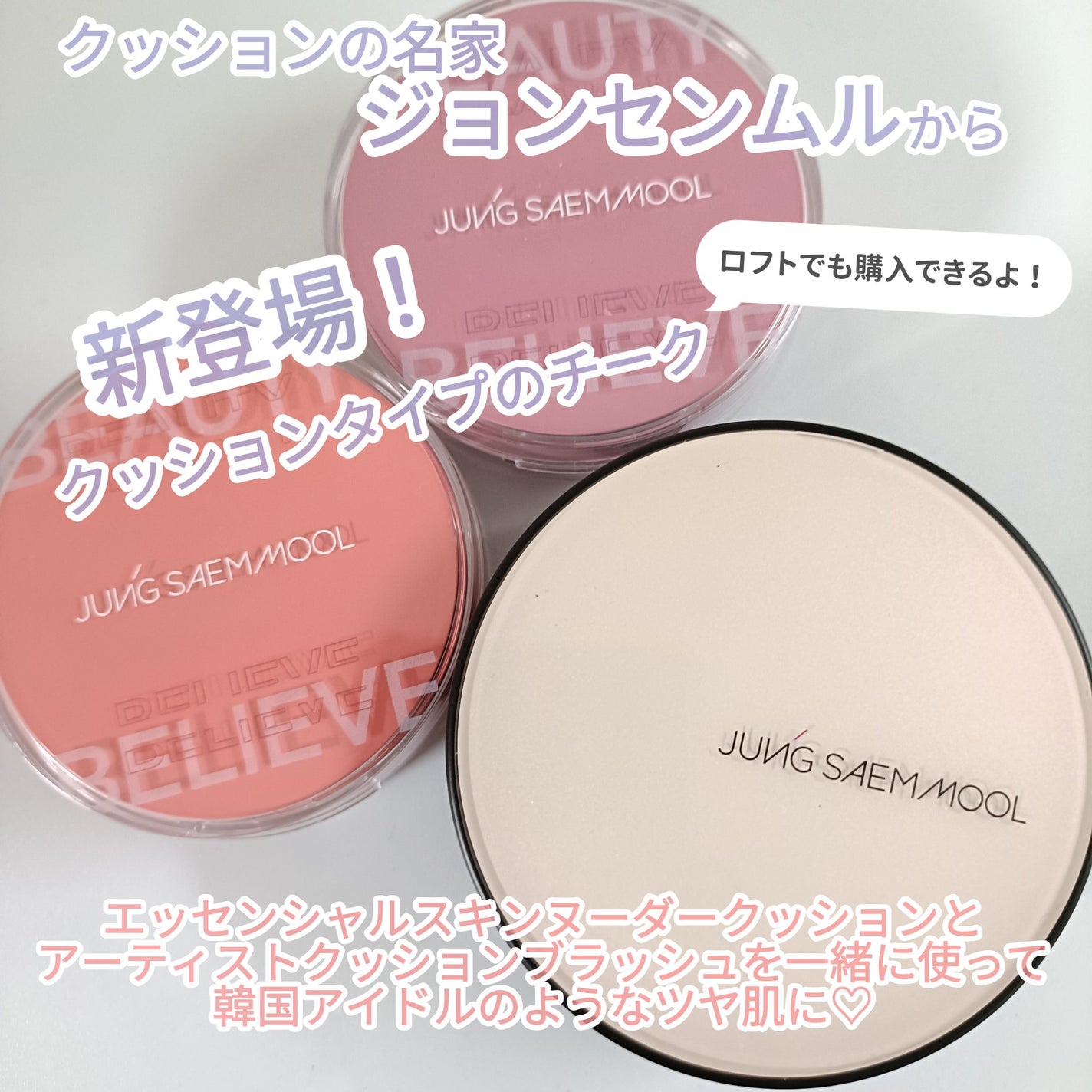 みるき フォロバ100 on LIPS 「クッションの名家JUNGSAEMMOOL韓国オリーブヤング(2..」(1枚目)