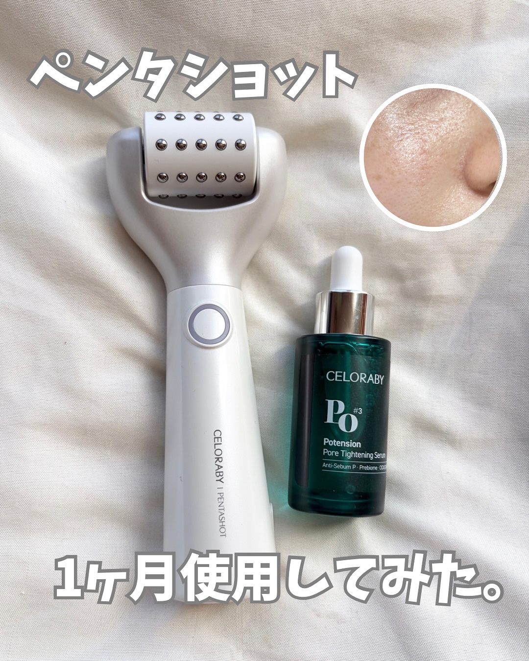 ポアタイトニングブーストセラム/CELORABY/美容液を使ったクチコミ（1枚目）
