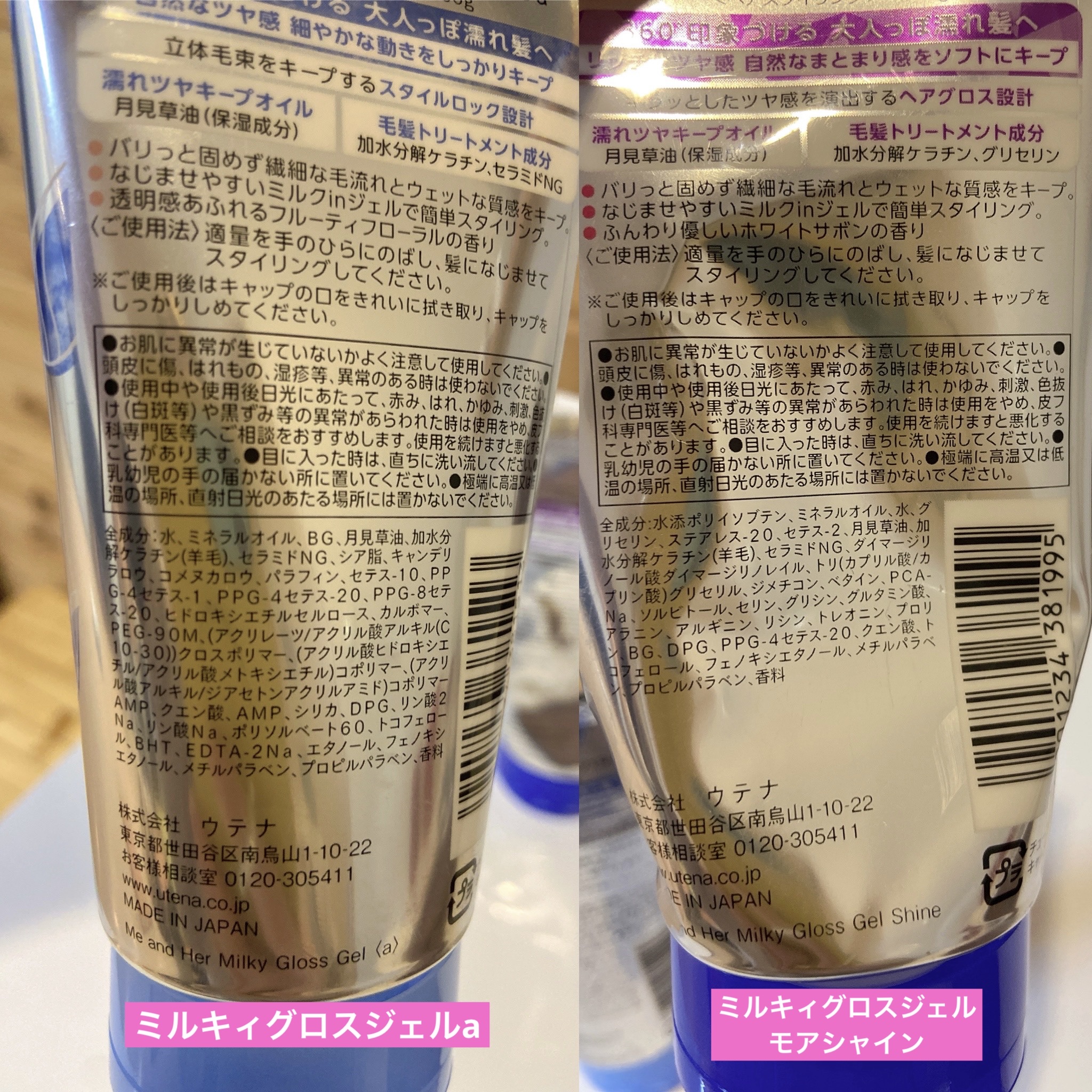 ミルキィグロスジェル/Me&Her/ヘアジェルを使ったクチコミ（3枚目）