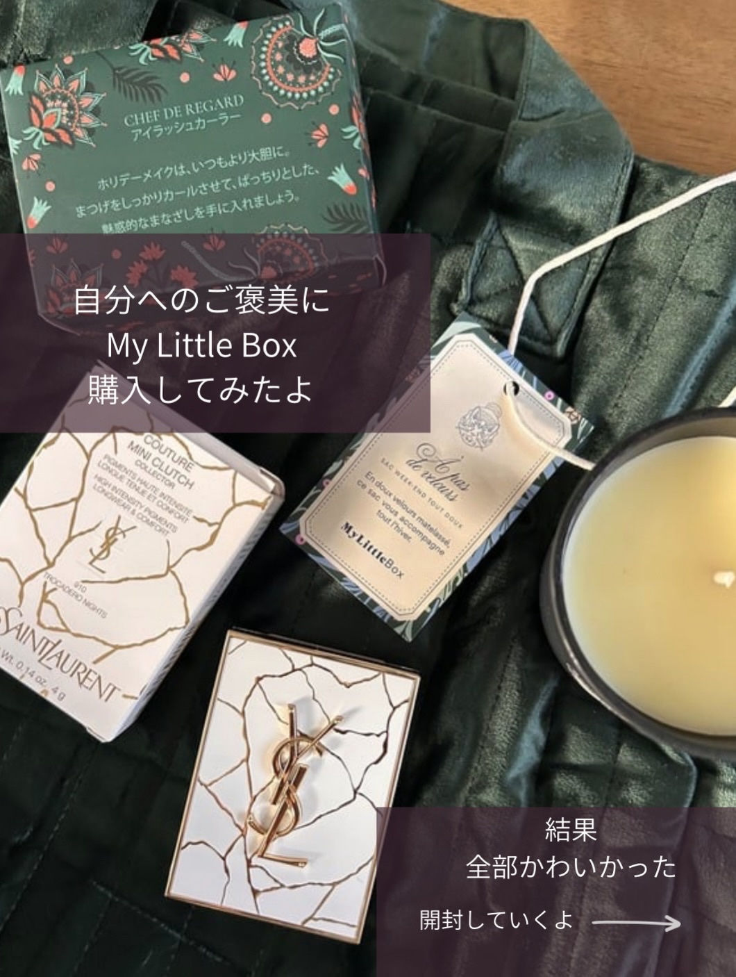 My Little Box/My Little Box/その他キットセットを使ったクチコミ（1枚目）