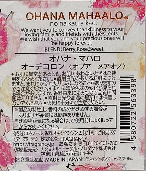 オハナマハロ  オーデコロン オプア メアオノ/OHANA MAHAALO/香水(レディース)を使ったクチコミ（2枚目）