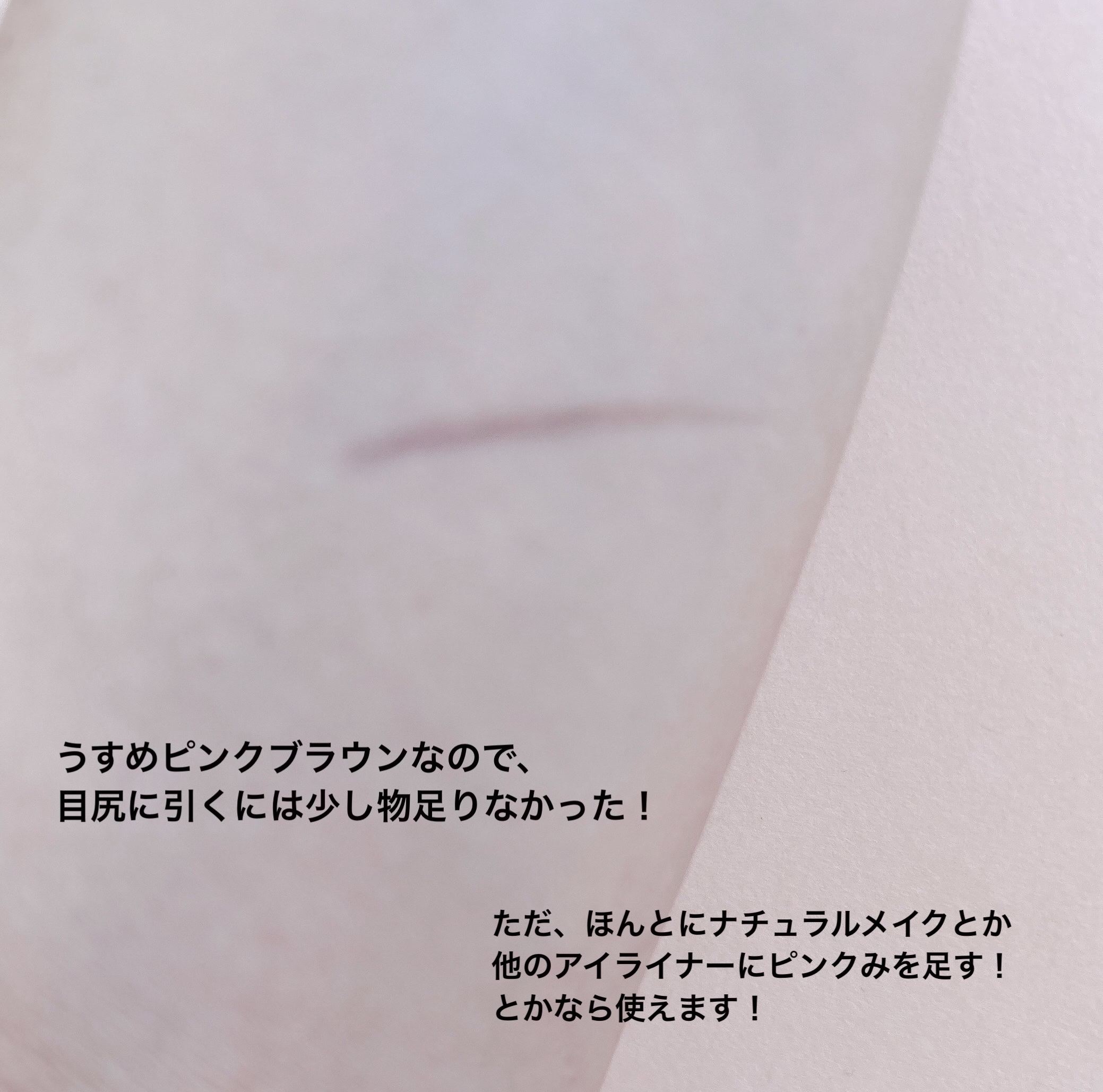 スキルレスライナー/LUMIURGLAS/リキッドアイライナーを使ったクチコミ（3枚目）