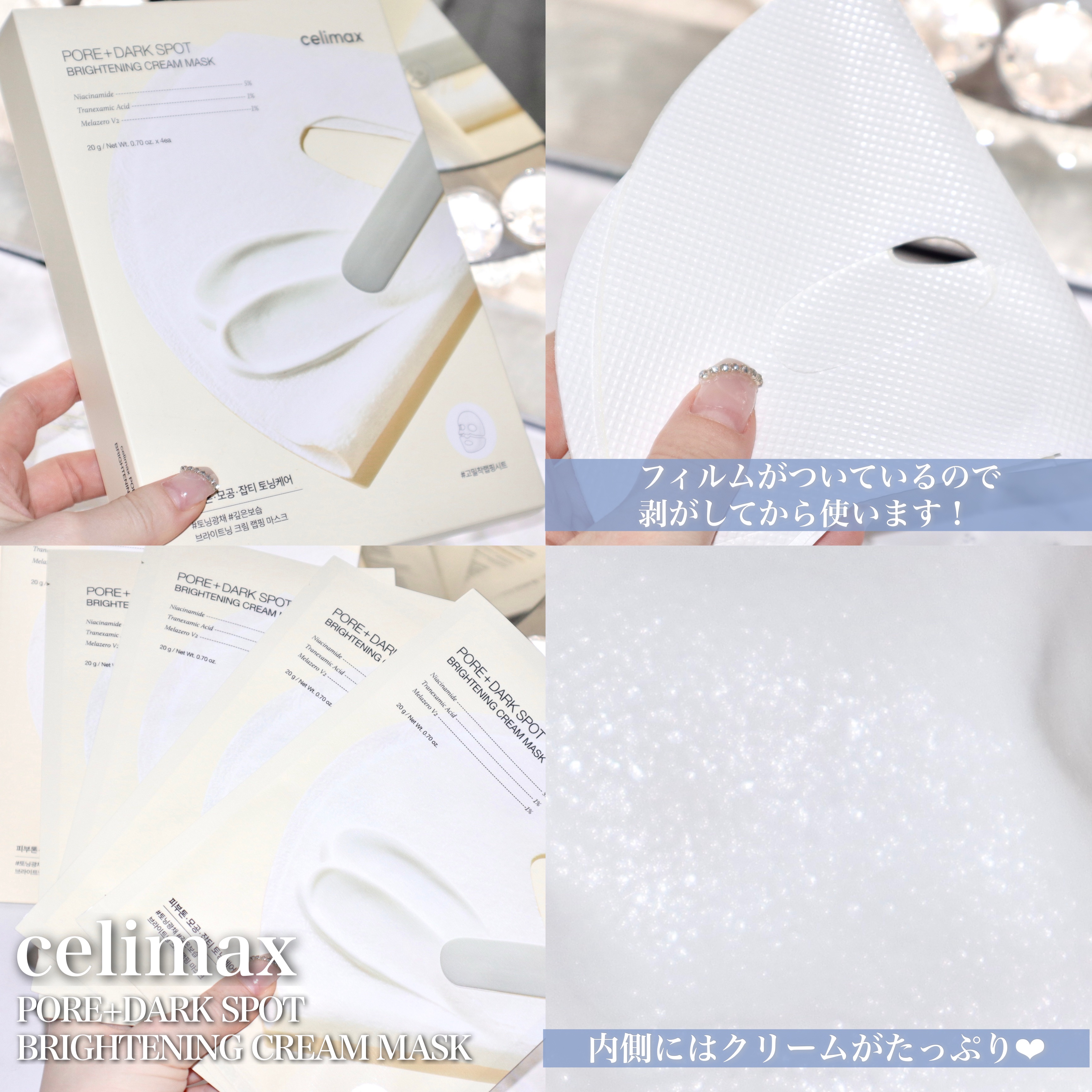 ポアブライトニングシミケアクリームラッピングパック/celimax/シートマスク・パックを使ったクチコミ（3枚目）