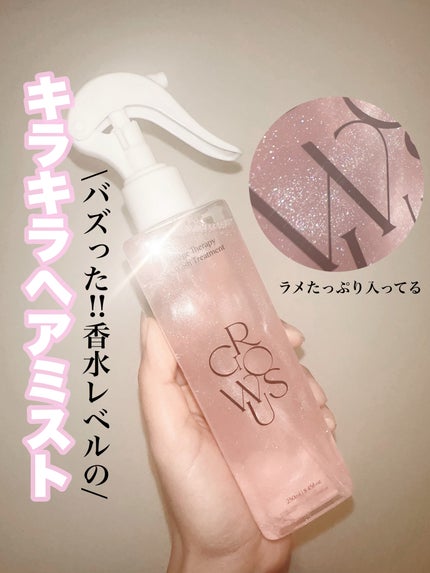 洗い流さないトリートメント/GROWUS/アウトバストリートメントを使ったクチコミ(1枚目)