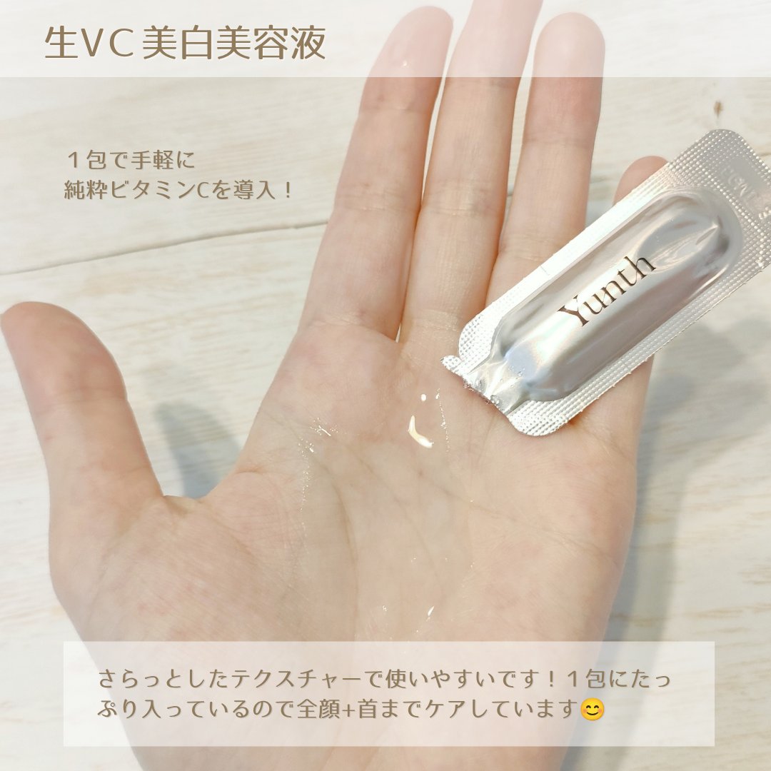 生VC美白美容液/Yunth/美容液を使ったクチコミ（3枚目）