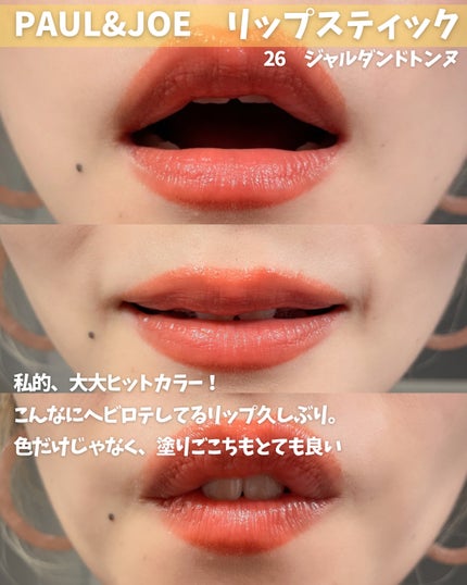 リップスティック 26 ジャルダン ドトンヌ/PAUL & JOE BEAUTE/口紅の画像