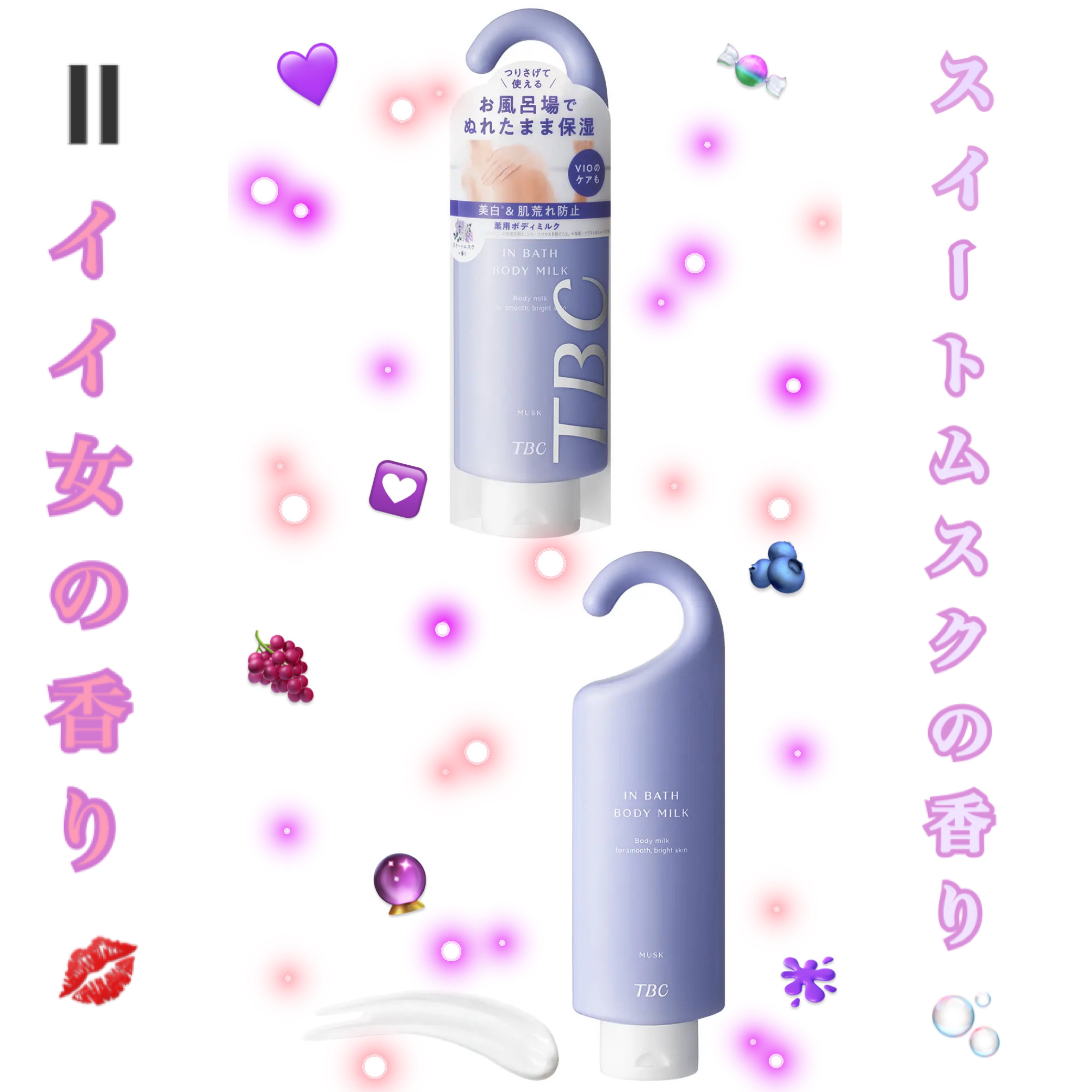 薬用インバスボディミルク ムスク/TBC/ボディミルクを使ったクチコミ（1枚目）
