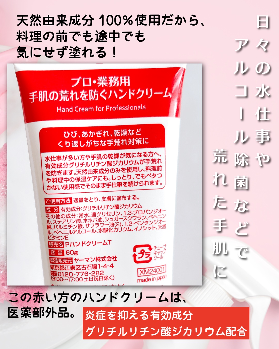 プロ・業務用 手肌の荒れを防ぐハンドクリーム/プロ・業務用/ハンドクリームを使ったクチコミ（2枚目）