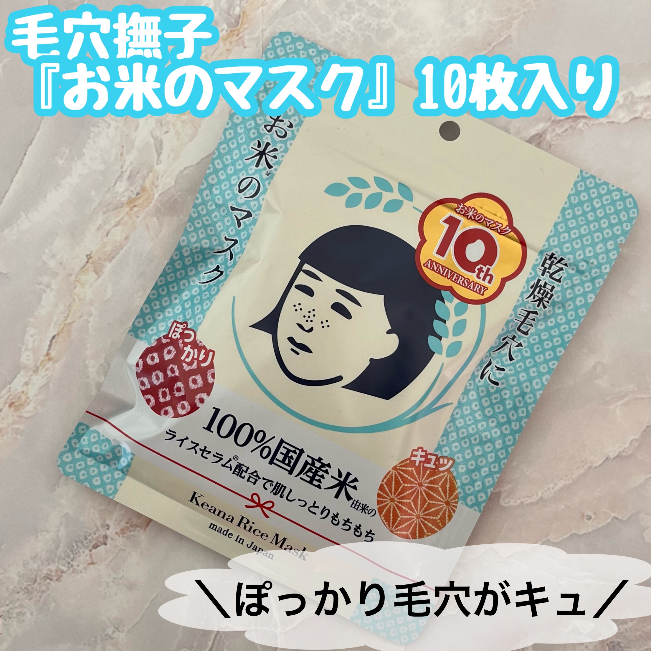 お米のマスク/毛穴撫子/シートマスク・パックを使ったクチコミ（1枚目）