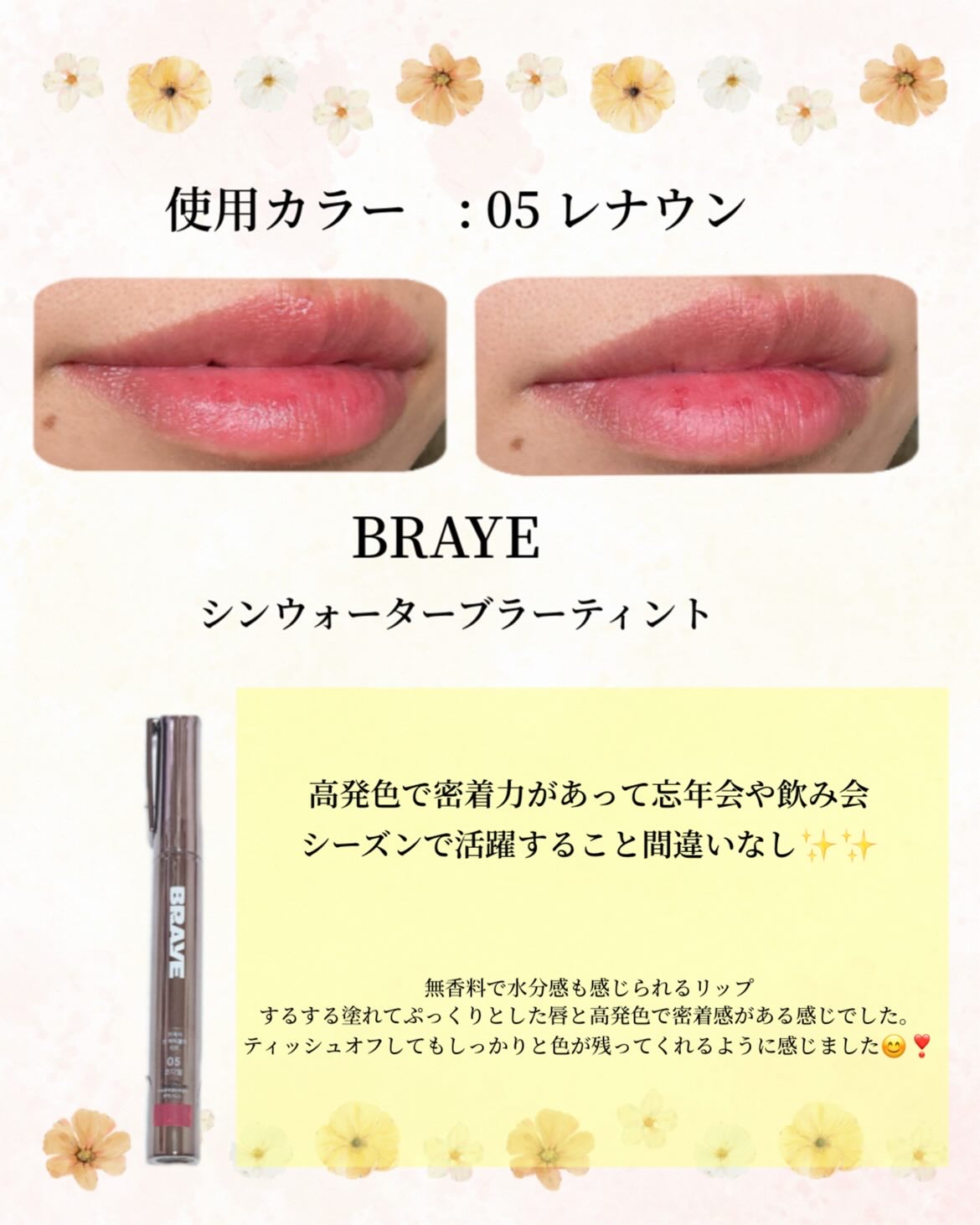 THIN GLOW TINT/BRAYE/口紅を使ったクチコミ（2枚目）