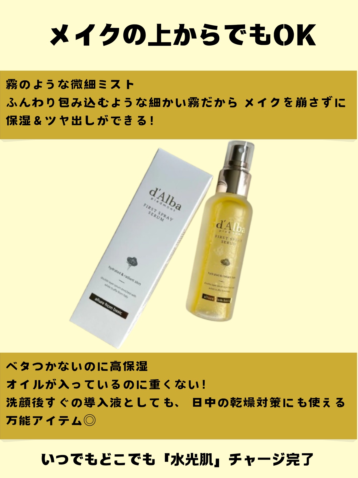 ダルバ ホワイトトリュフファーストスプレーセラム/ダルバ/ミスト状化粧水を使ったクチコミ（3枚目）