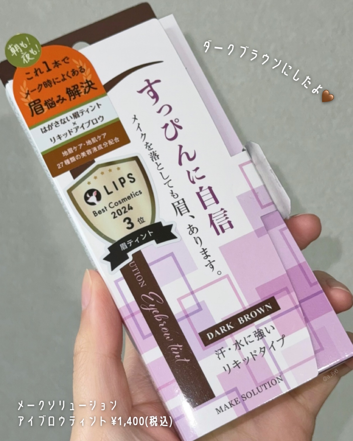 メークソリューション アイブロウティント/メークソリューション/眉ティントを使ったクチコミ（2枚目）