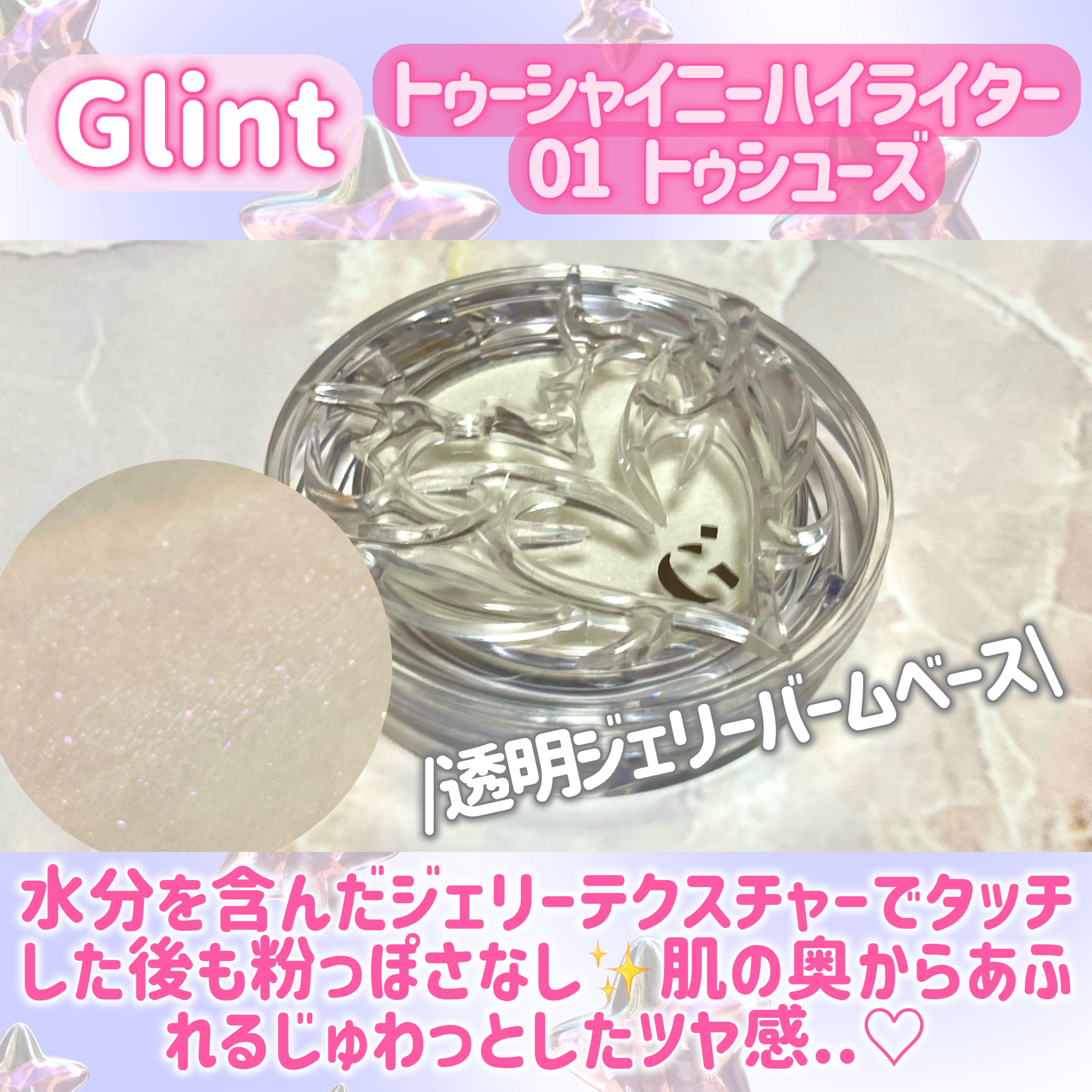 Too Shiny Highlighter/Glint/パウダーハイライトを使ったクチコミ（2枚目）