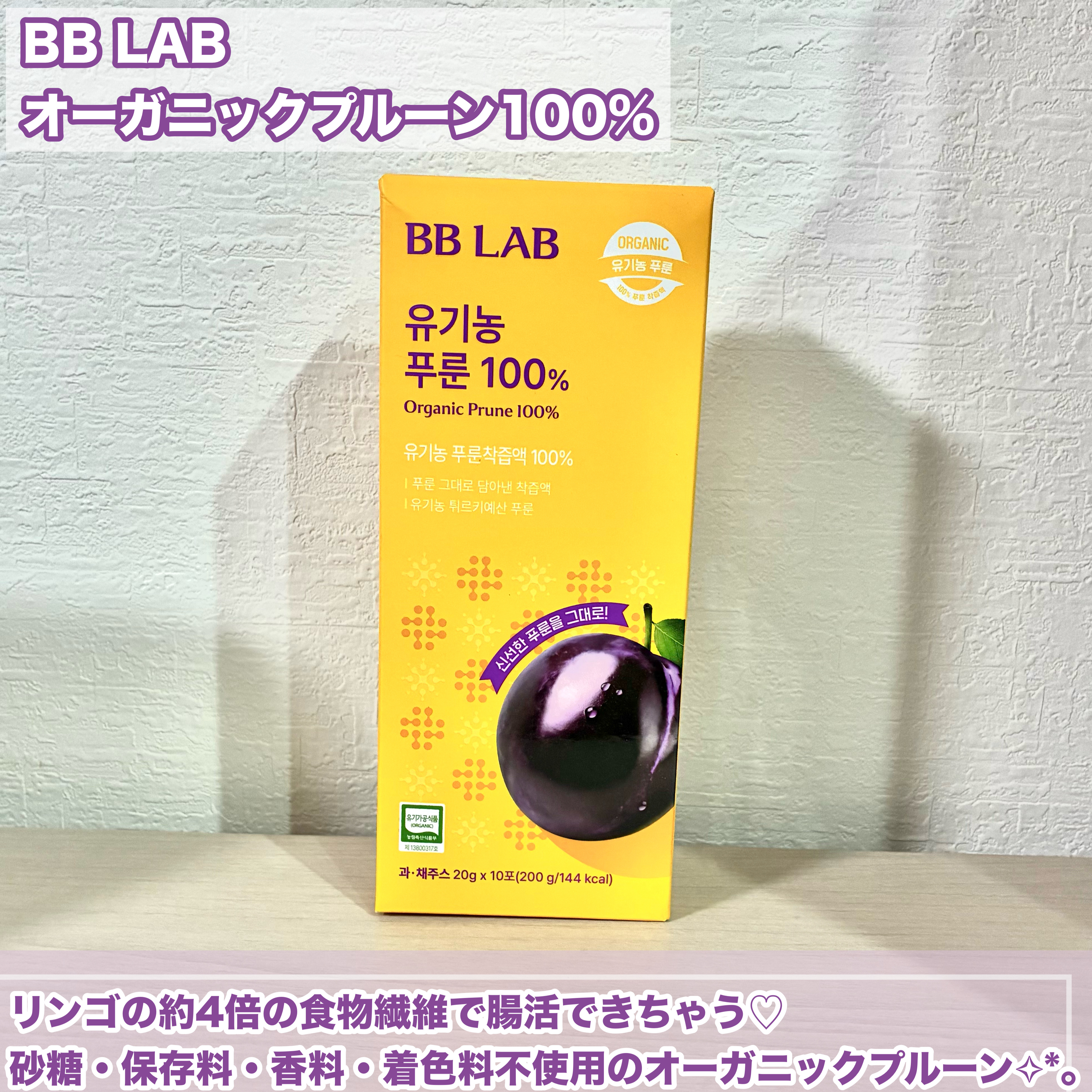 オーガニックプルーン100%/BB LAB/美容ドリンクを使ったクチコミ（2枚目）