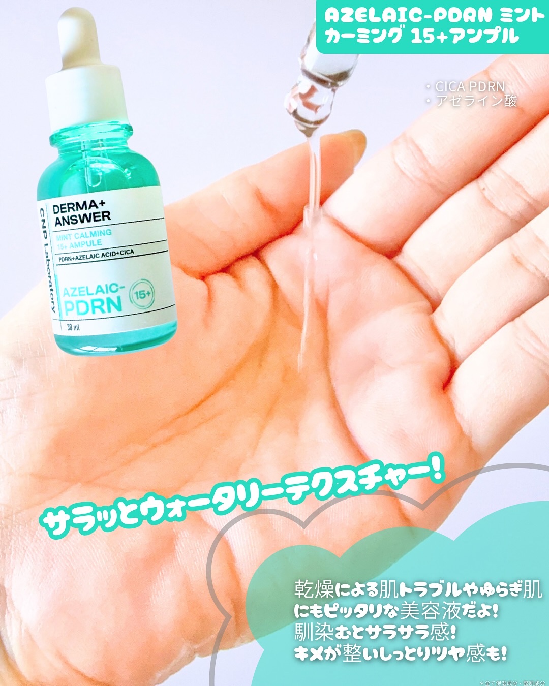 ダーマアンサーアゼライン酸ミントアンプル/CNP Laboratory/美容液を使ったクチコミ（2枚目）