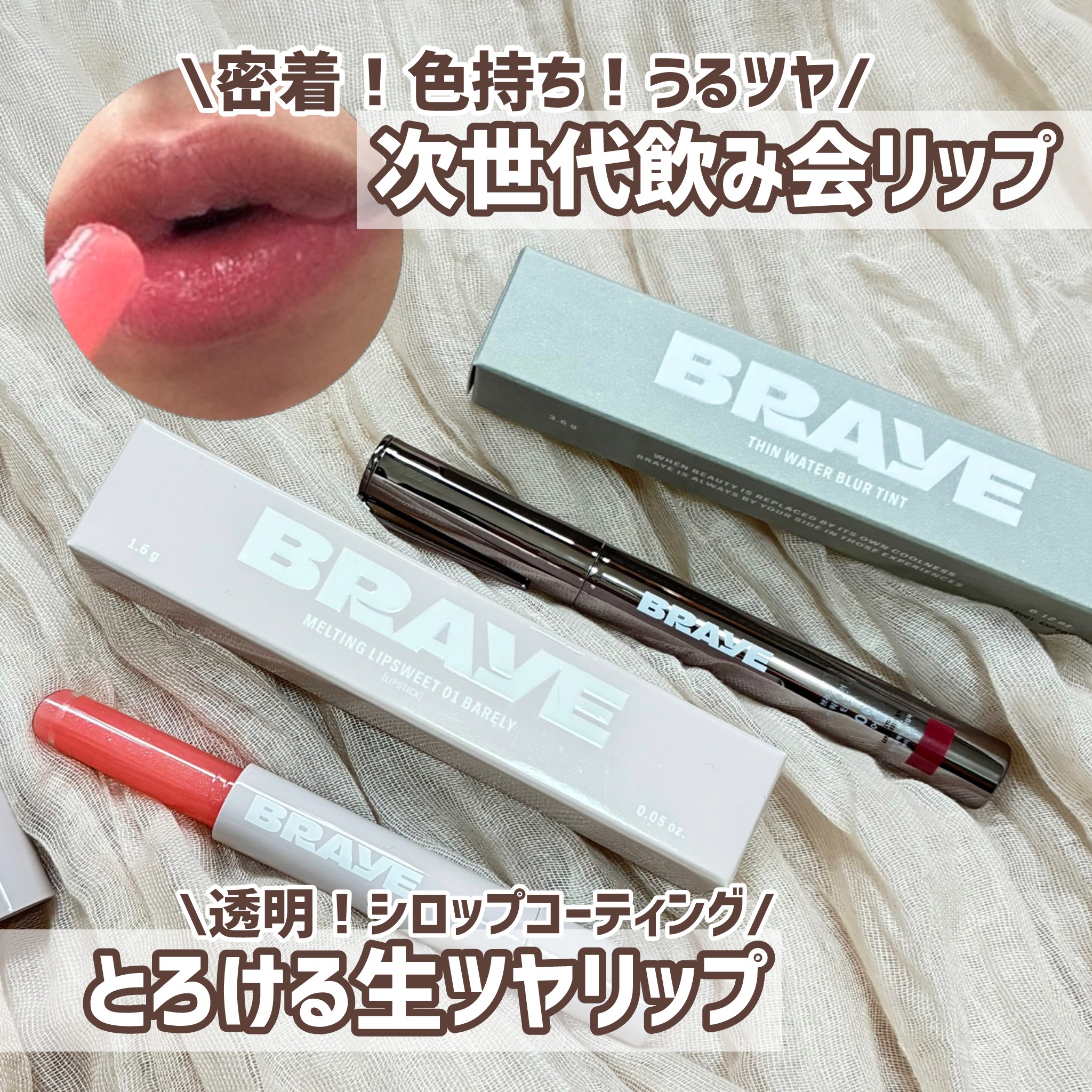 THIN GLOW TINT/BRAYE/口紅を使ったクチコミ（1枚目）