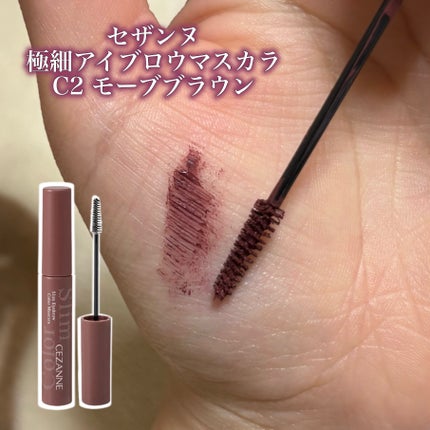 極細アイブロウマスカラ/CEZANNE/眉マスカラを使ったクチコミ(1枚目)