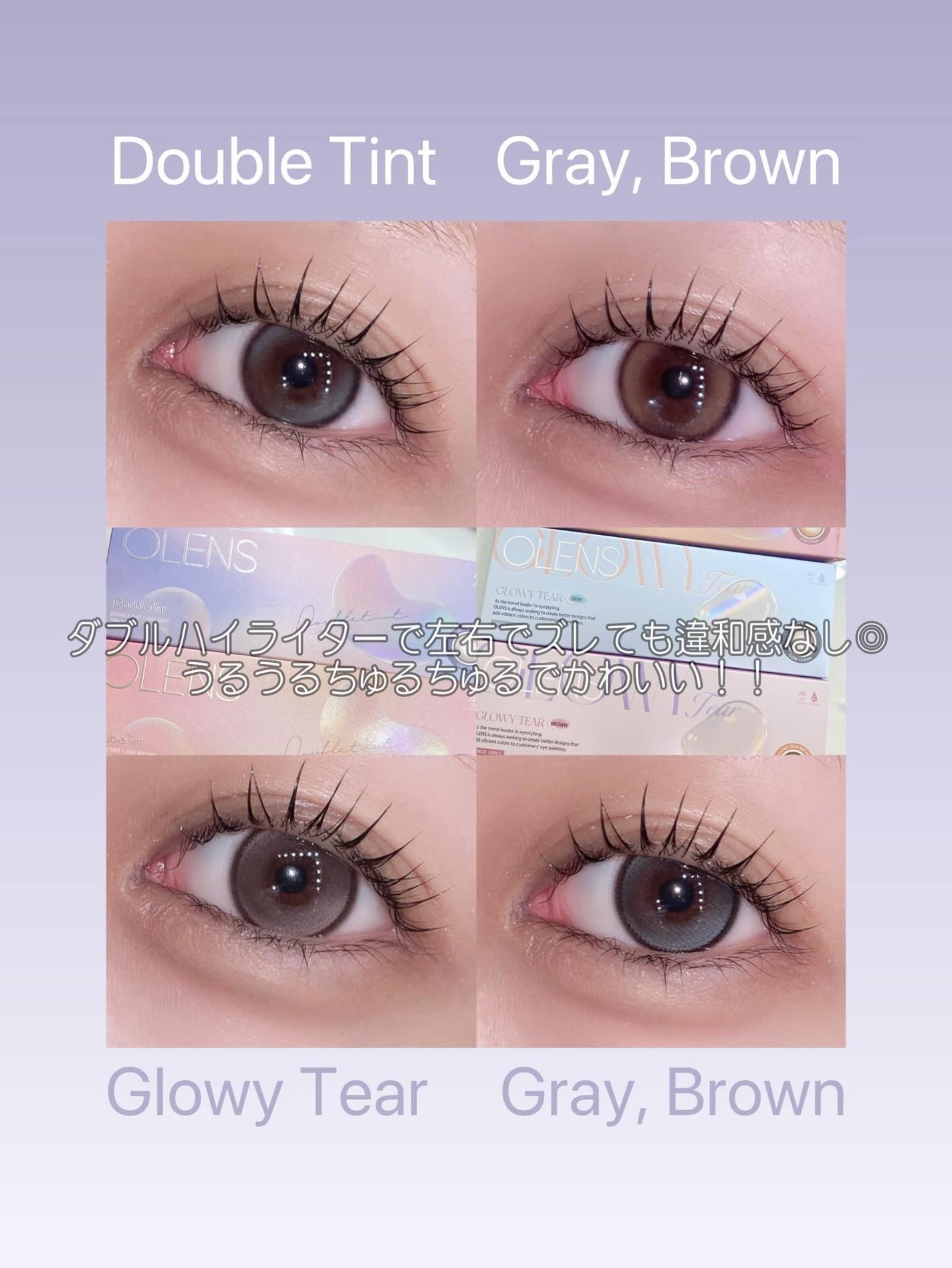 Double Tint 1day/OLENS/カラーコンタクトレンズを使ったクチコミ(3枚目)