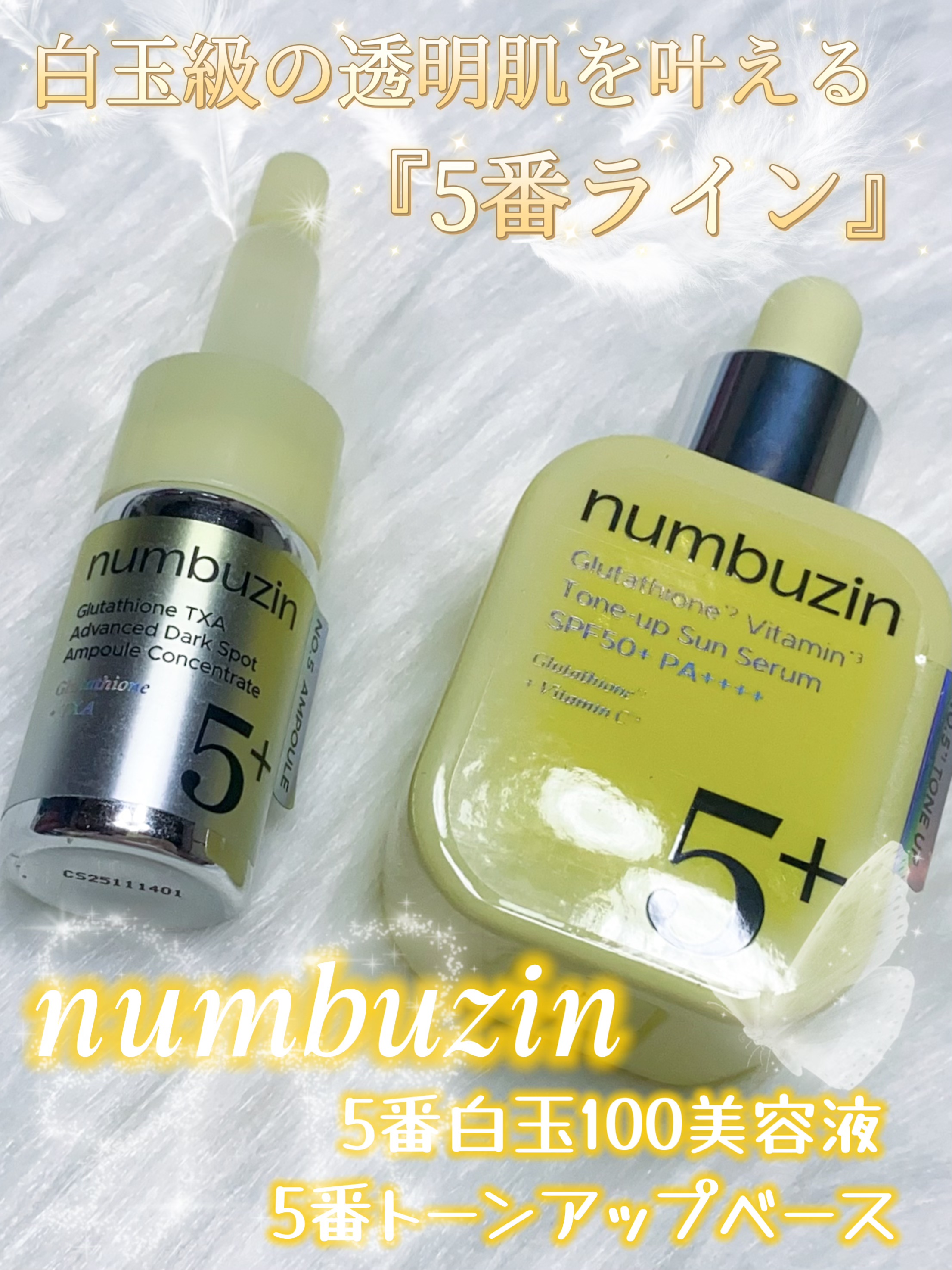 5番 白玉グルタチオンCトーンアップベース SPF50+ PA++++/numbuzin/化粧下地を使ったクチコミ（1枚目）
