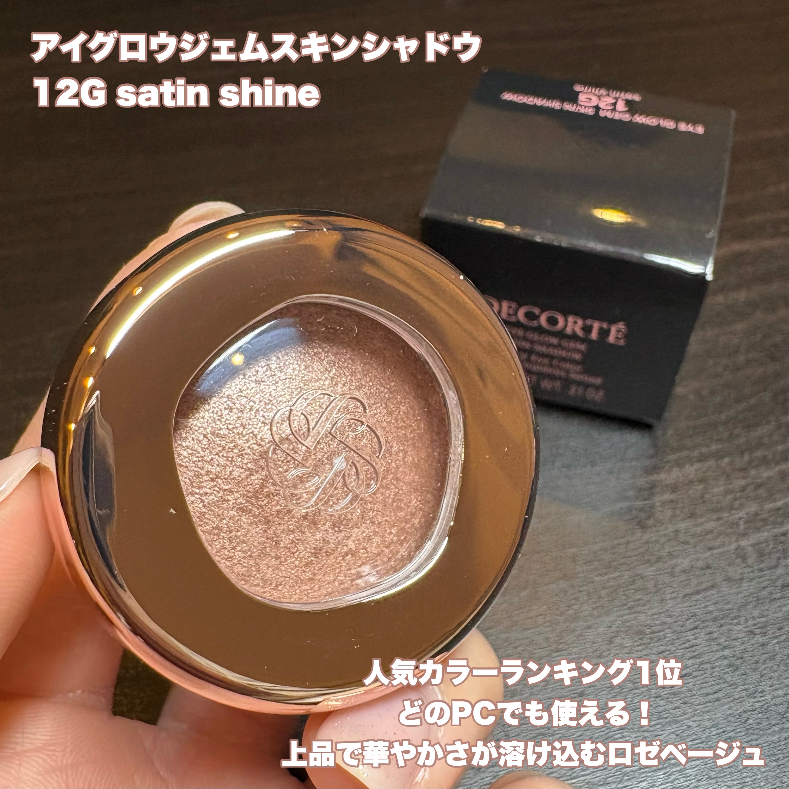 アイグロウジェム スキンシャドウ/DECORTÉ/ジェル・クリームアイシャドウを使ったクチコミ（2枚目）