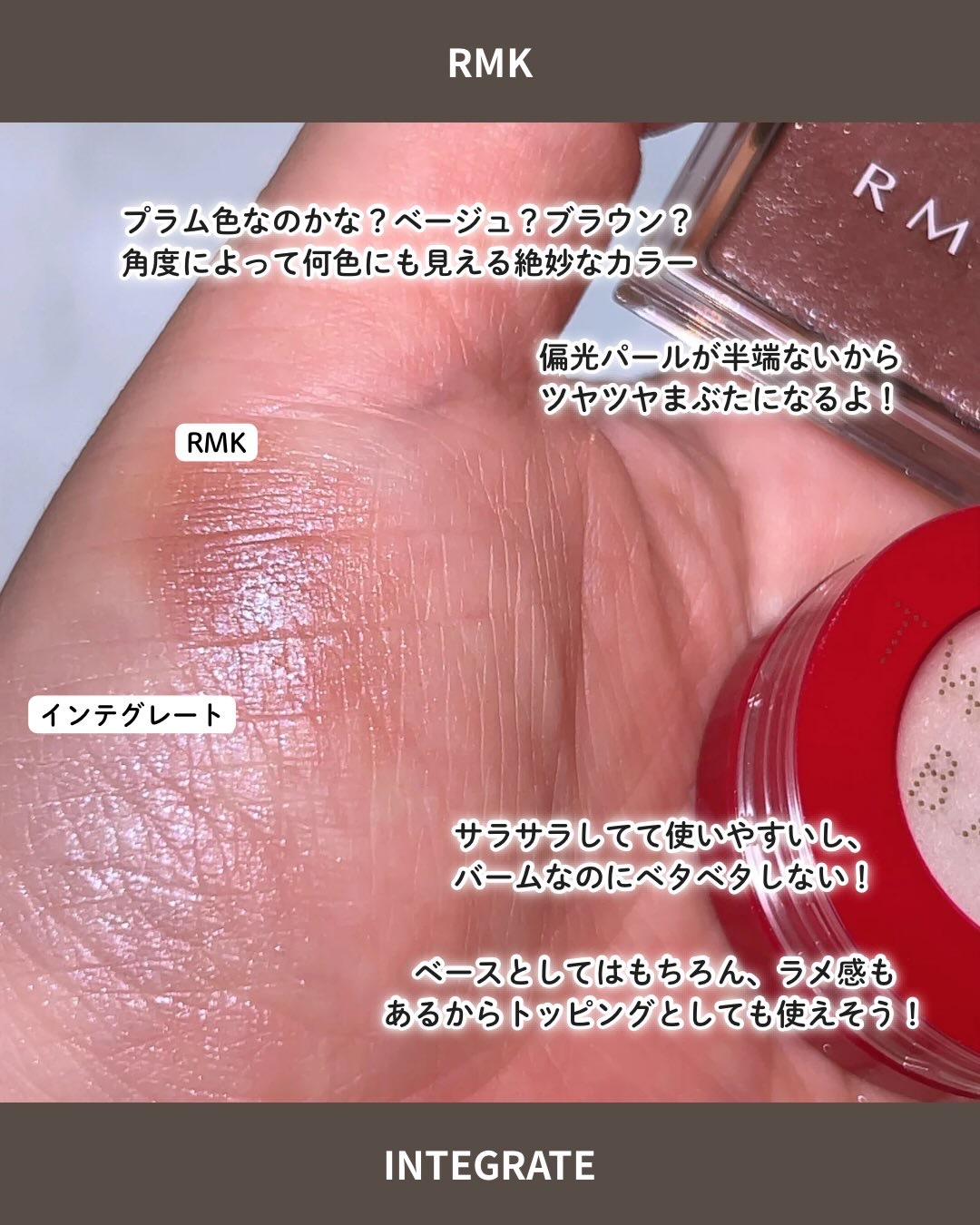 トゥインクルバームアイズ/インテグレート/ジェル・クリームアイシャドウを使ったクチコミ（3枚目）