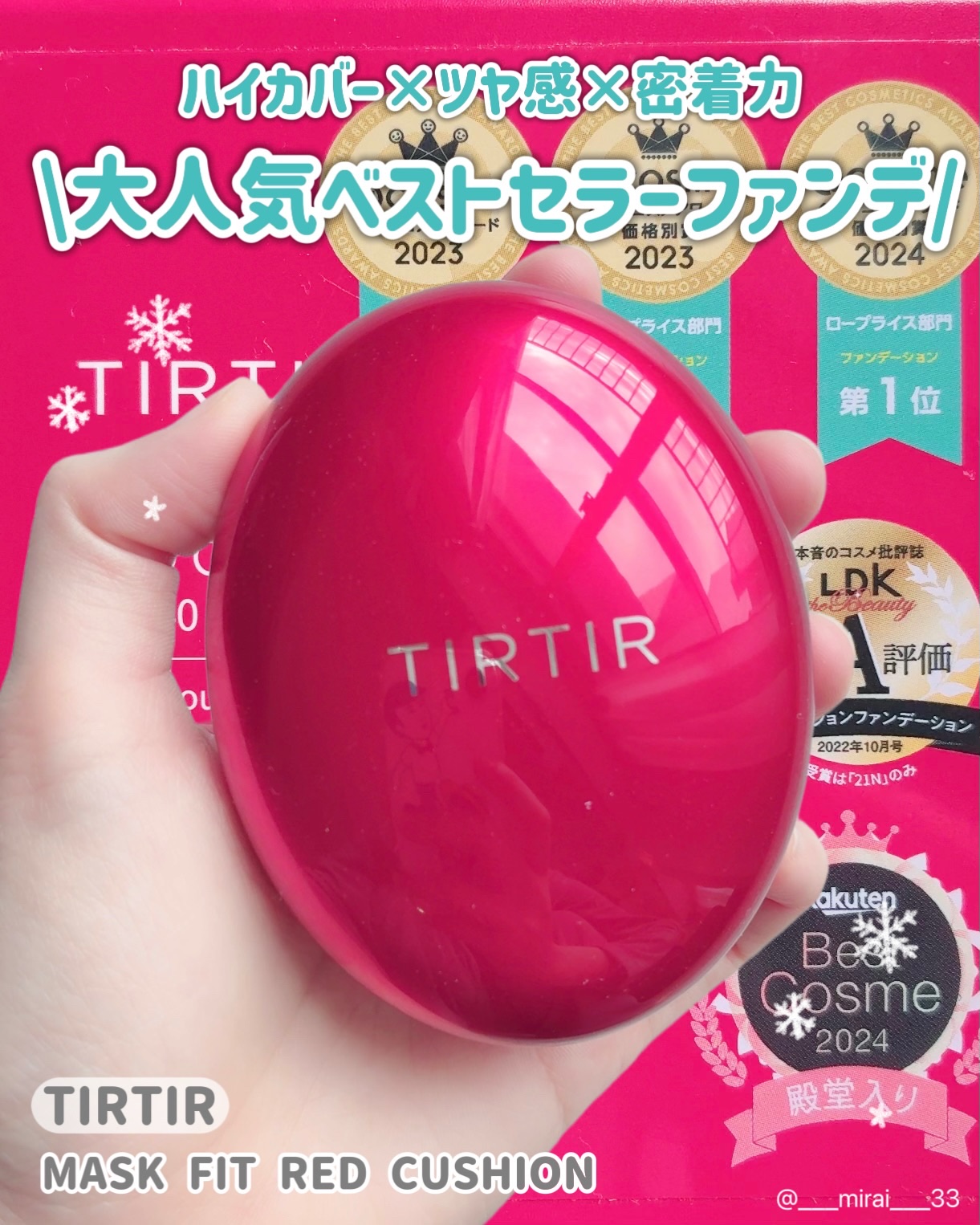 マスク フィット レッド クッション/TIRTIR(ティルティル)/クッションファンデーションを使ったクチコミ（1枚目）