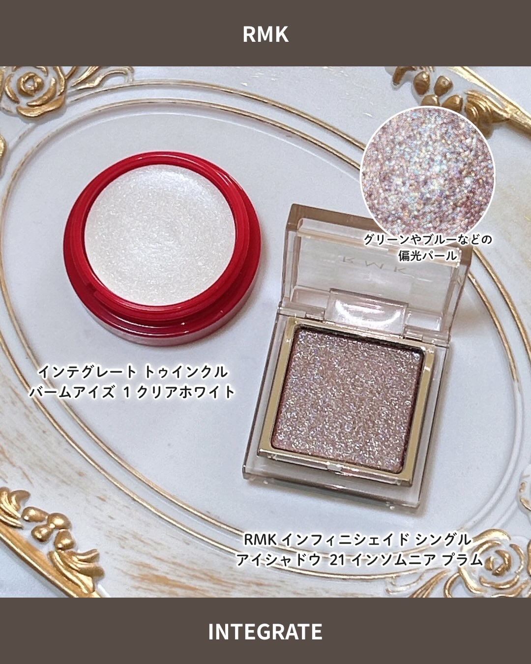 トゥインクルバームアイズ/インテグレート/ジェル・クリームアイシャドウを使ったクチコミ（2枚目）