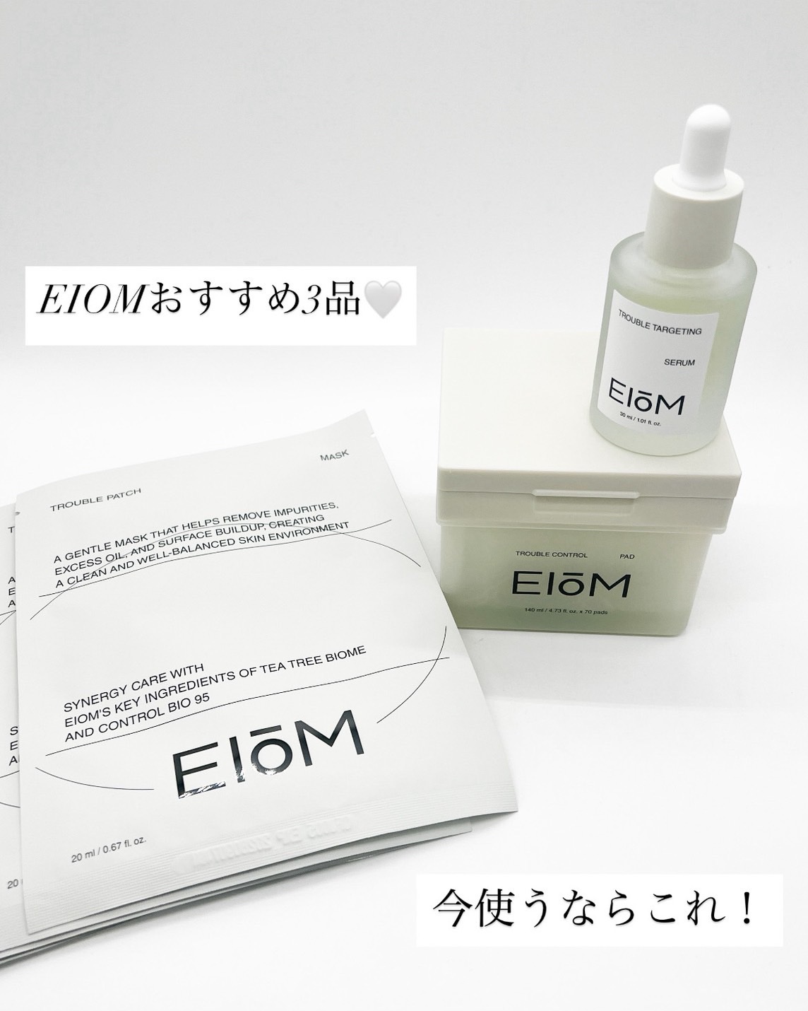 EIOM
トラブルコントロールパッド

95億個の乳酸菌処方✨イオム独自のソリューションが素敵🥹ᩚ

CONTROL BIO 95™ X TEA TREE BIOME™ のWパワー！

トラブルパッチマスク

部分ケアしかできなかったニキ