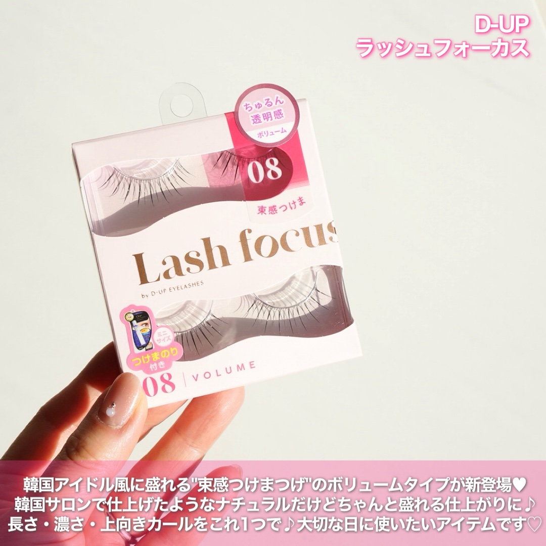 ラッシュフォーカス/D-UP/つけまつげを使ったクチコミ（2枚目）