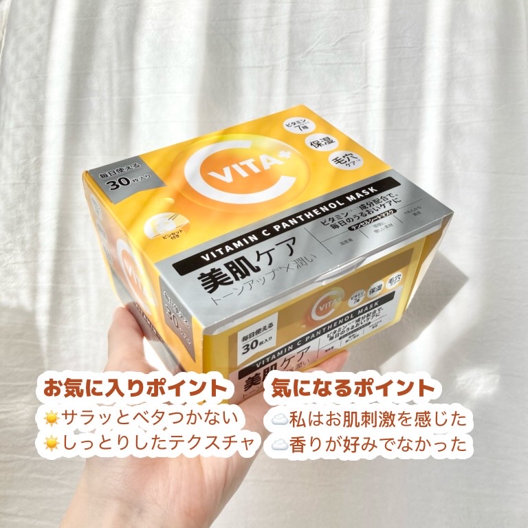 ビタミンC(*⁶)パンテノールマスク/MIJIN COSMETICS/シートマスク・パックを使ったクチコミ（3枚目）