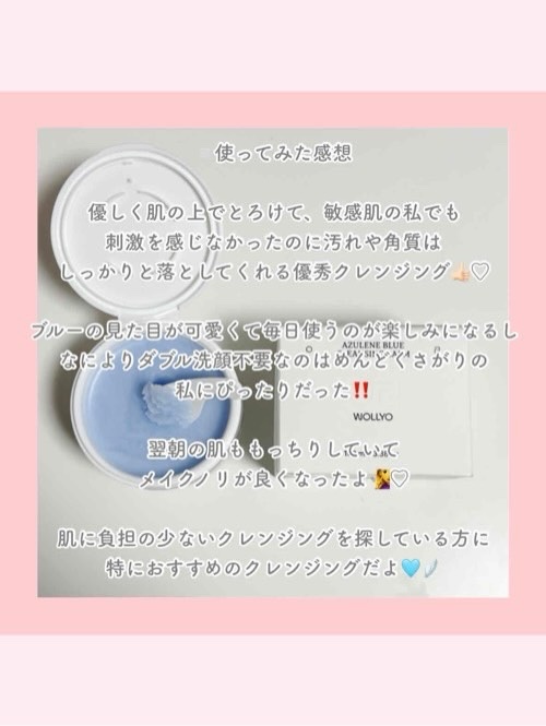 アズレンブルークレンジングバーム/原料工房/クレンジングバームを使ったクチコミ（3枚目）