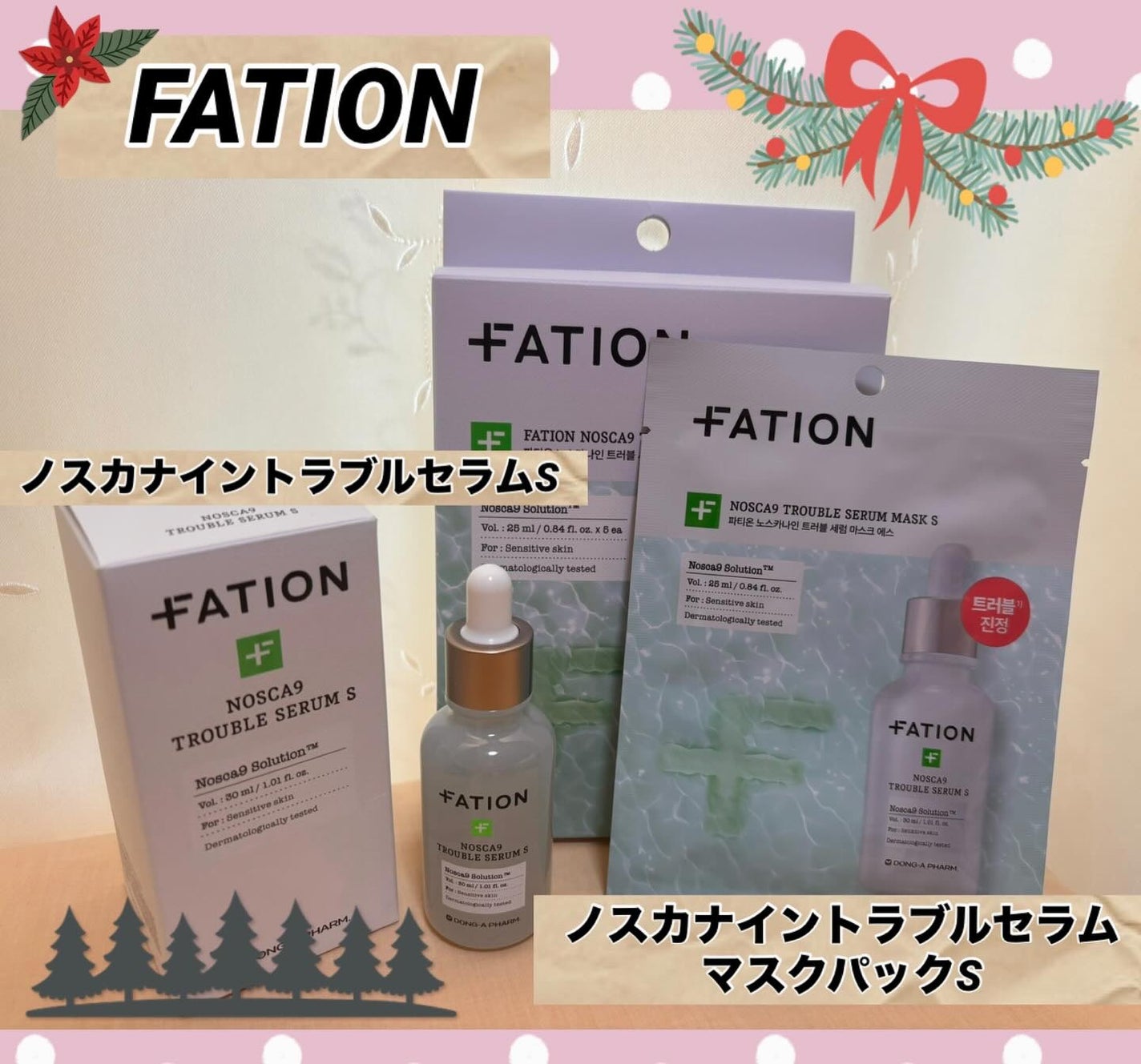 ノスカナイン トラブル セラム/FATION/美容液を使ったクチコミ(1枚目)
