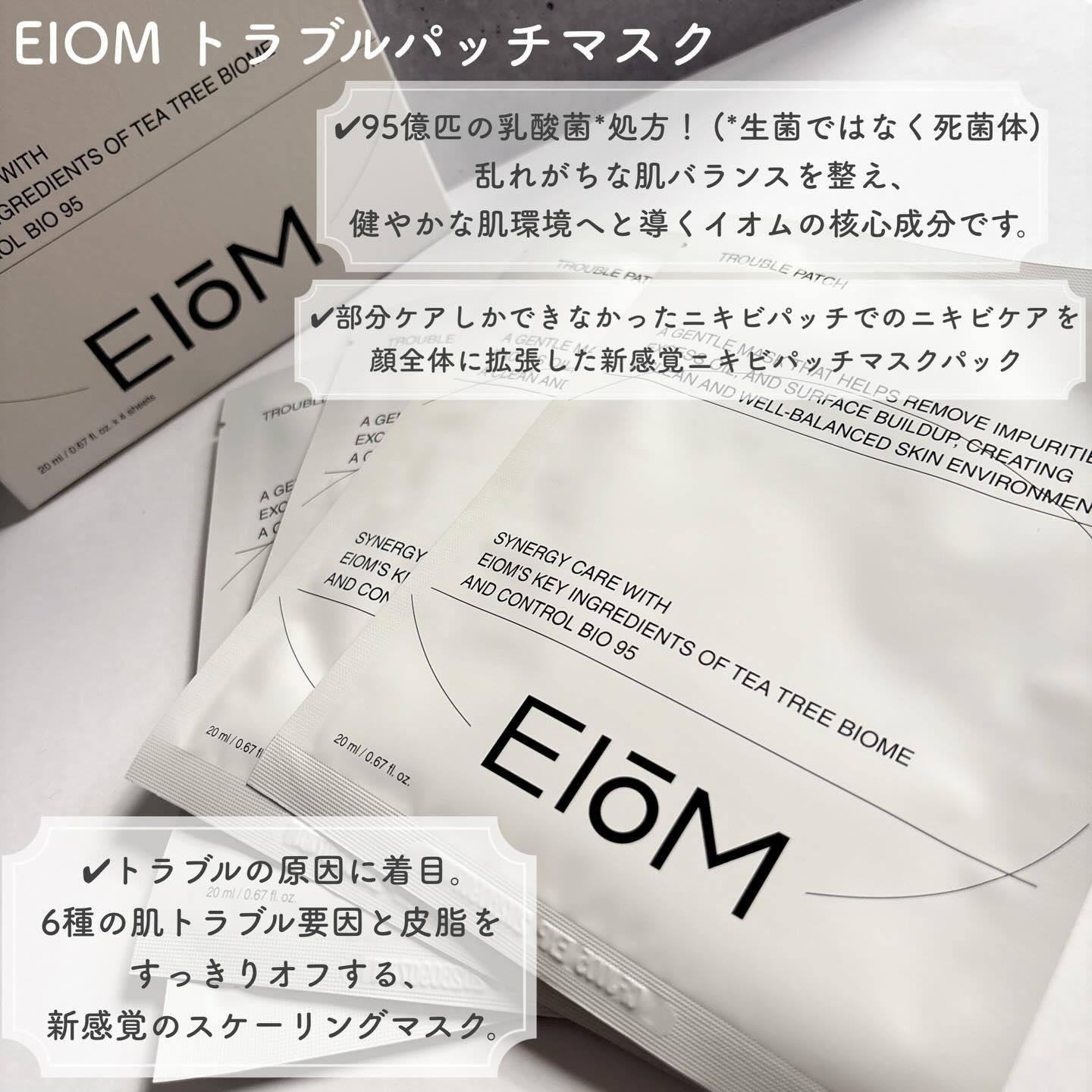 トラブルパッチマスク/EIOM/その他スキンケアを使ったクチコミ（2枚目）