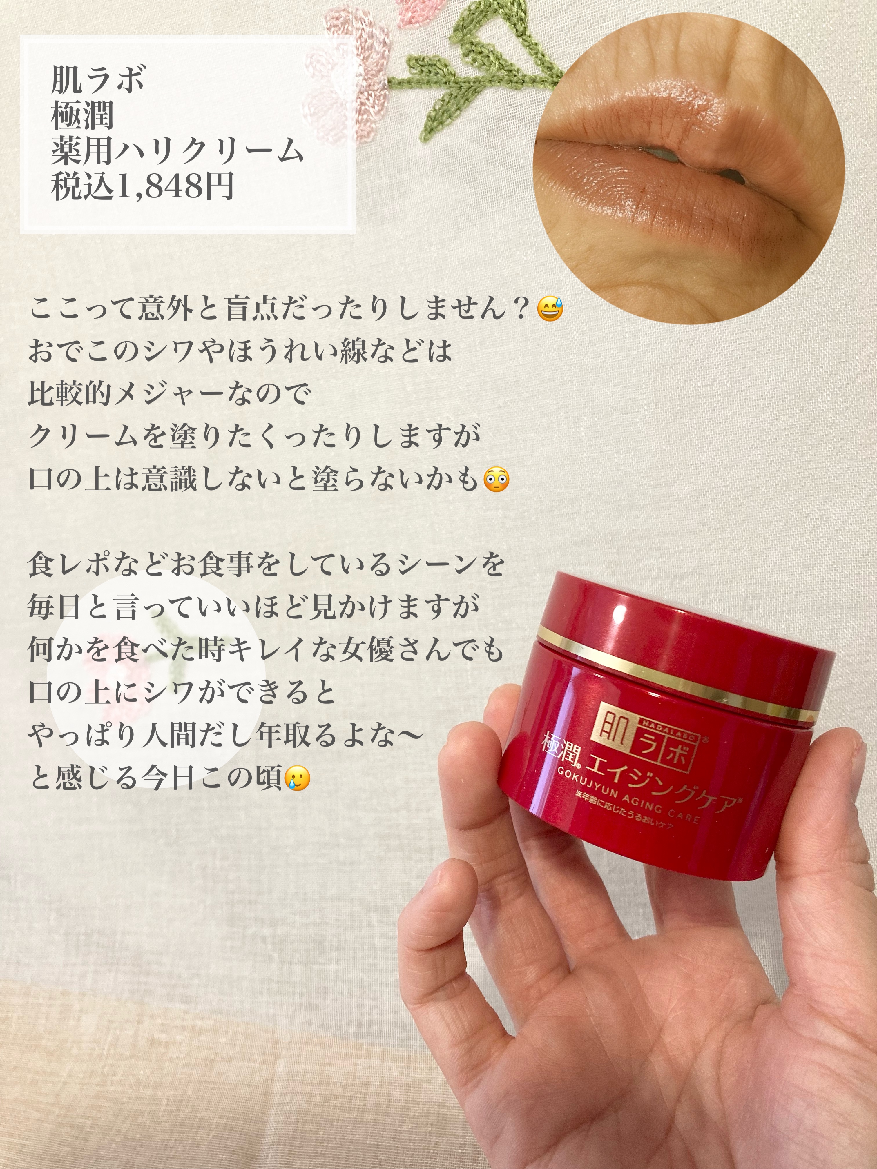 極潤 薬用ハリクリーム/肌ラボ/フェイスクリームを使ったクチコミ（2枚目）